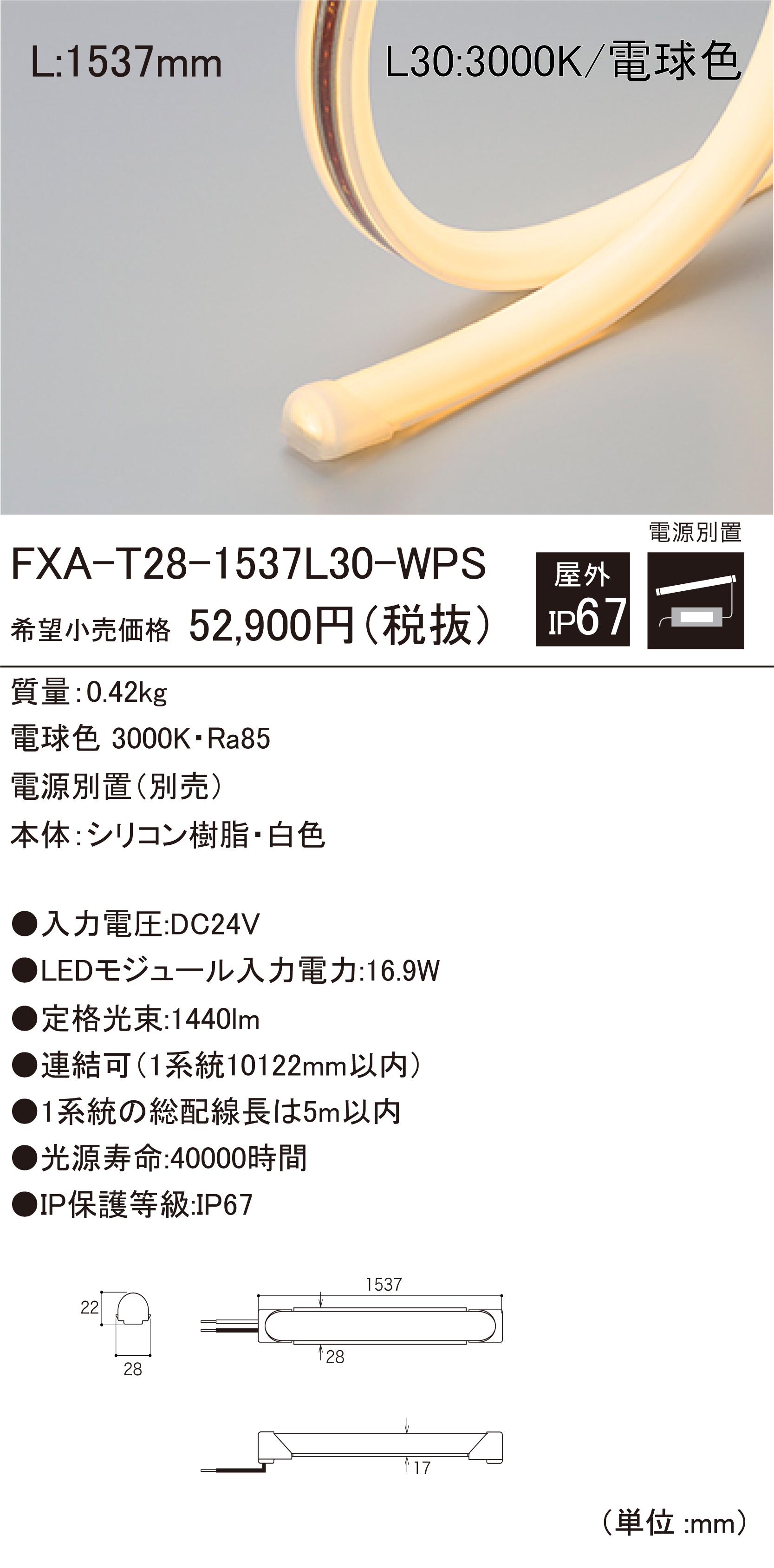 DNライティング DNライティング FXA-T28-2002W38-WPS 屋外用LEDモジュール シーリングライト、天井照明