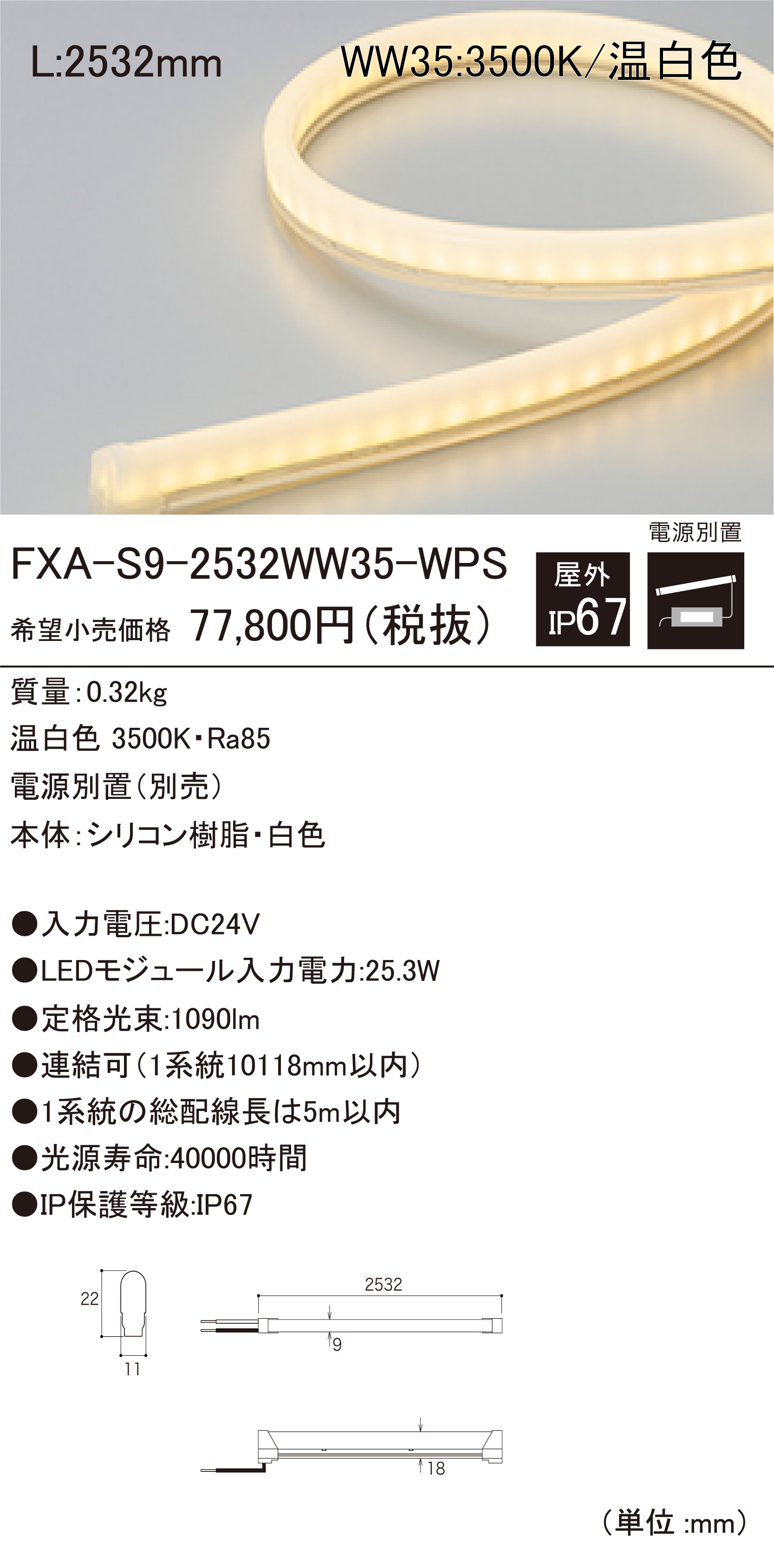 FXA-S9-WPS 屋外用LEDモジュール ダウンロード | DNライティング株式会社