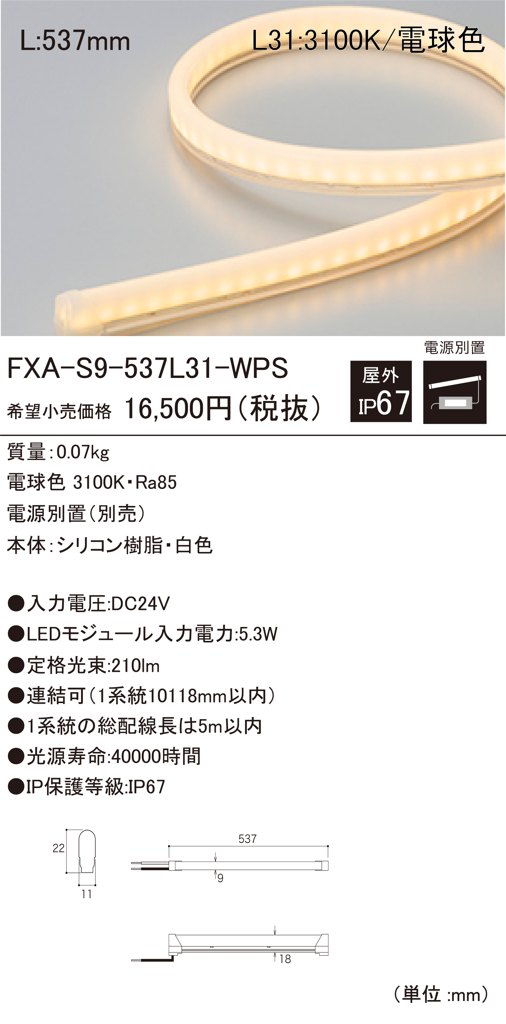 FXA-S9-WPS 屋外用LEDモジュール ダウンロード | DNライティング株式会社