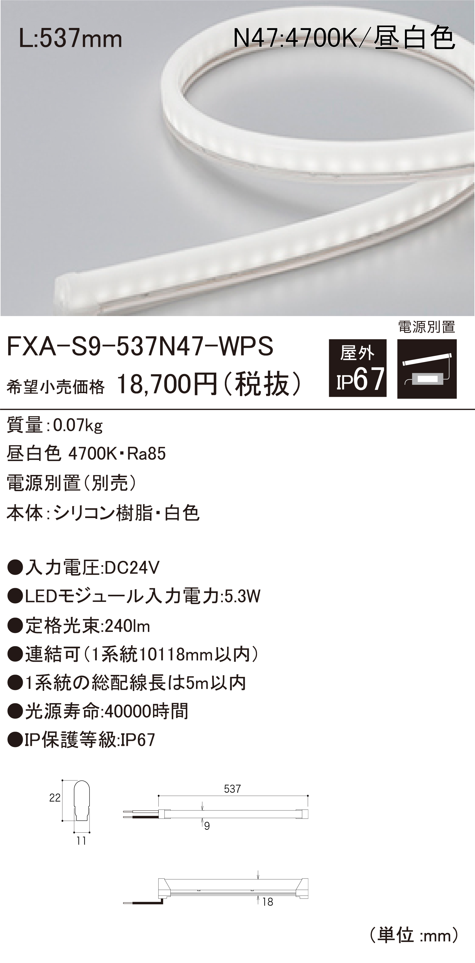 FXA-S9-WPS 屋外用LEDモジュール ダウンロード | DNライティング株式会社