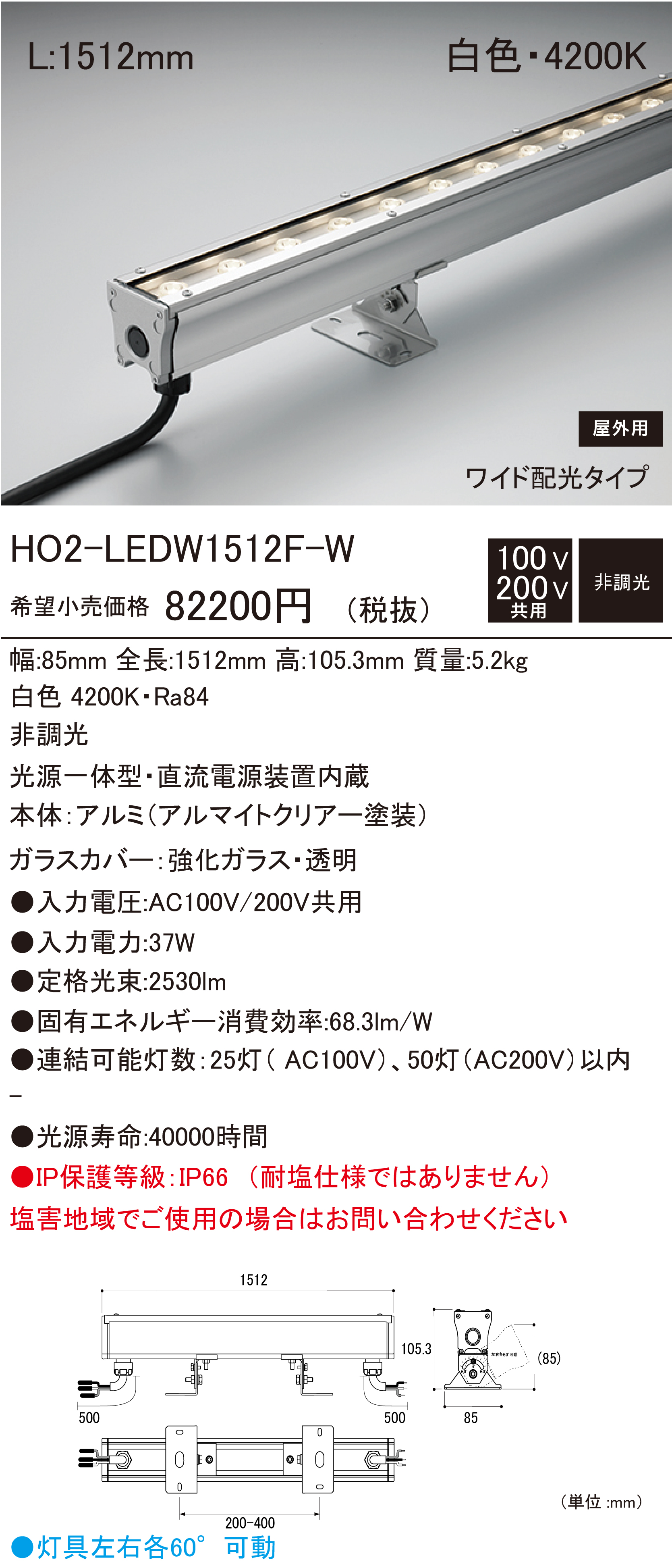 HO2-LEDW 屋外用照明 ダウンロード | DNライティング株式会社