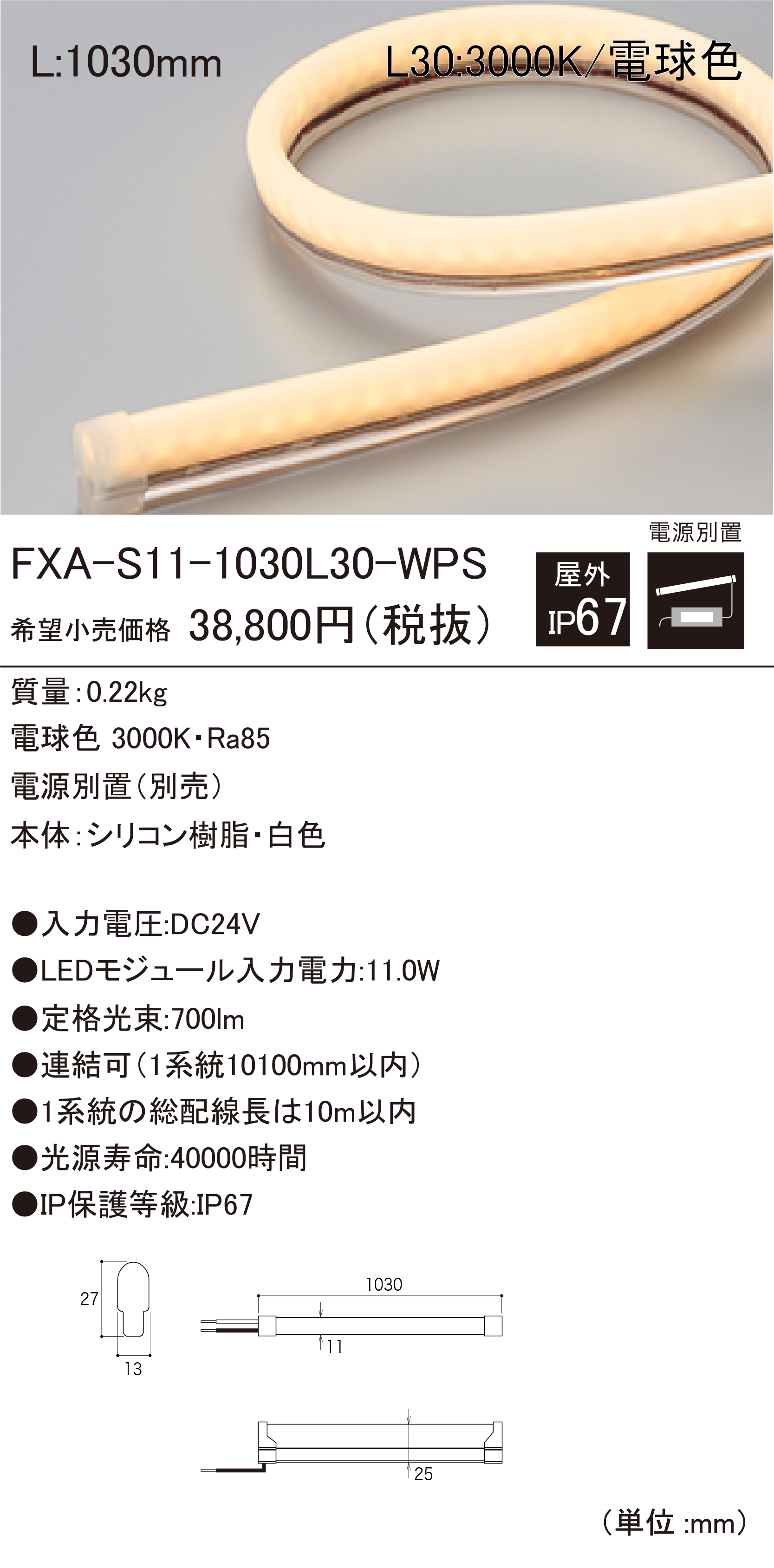 FXA-S11-WPS 屋外用LEDモジュール ダウンロード | DNライティング株式会社