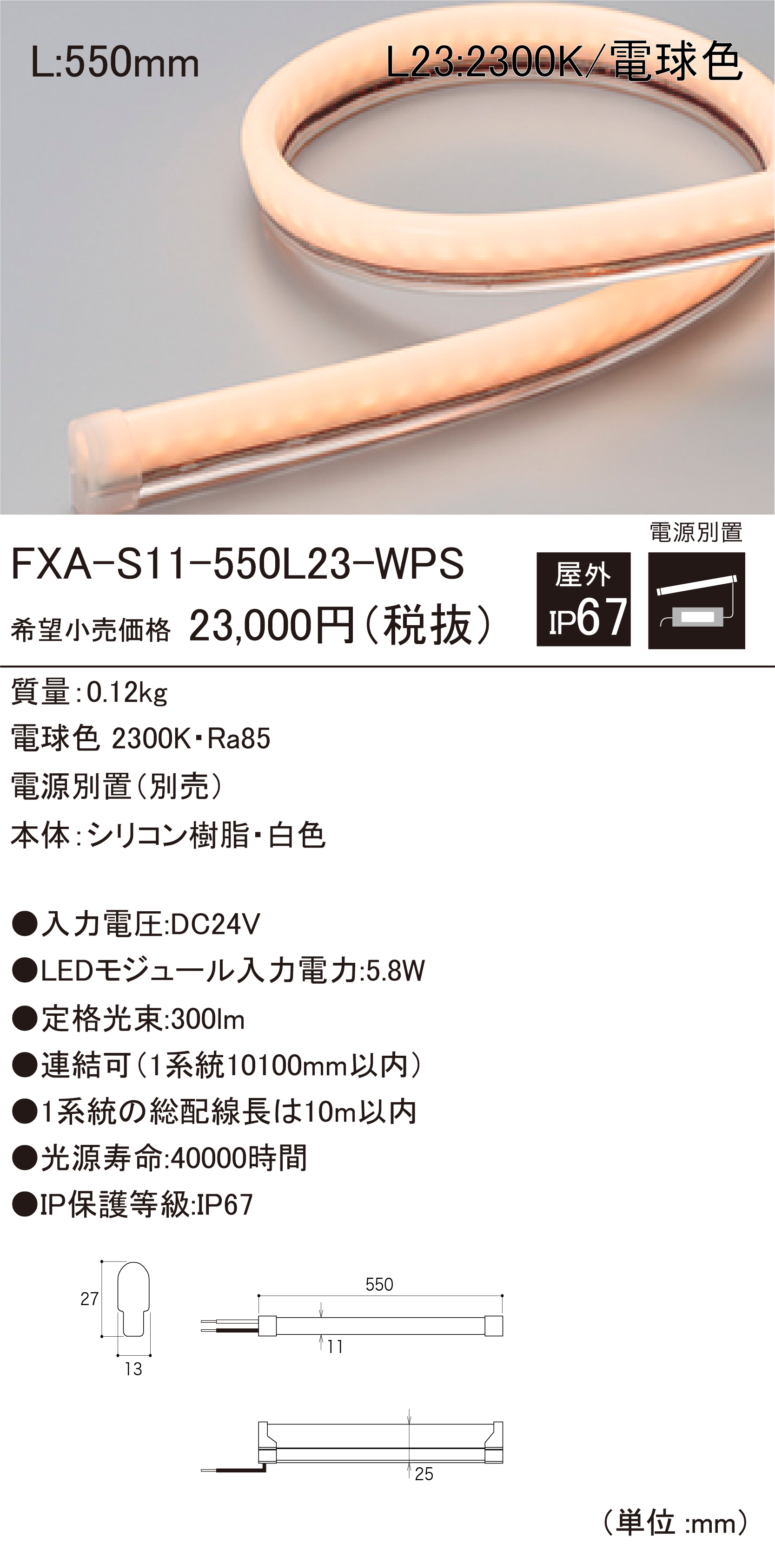 屋外用LEDモジュール 電球色 電源別売 FXA-S11-550L28-WP FXA-S11-WPS 屋外用LEDモジュール ダウンロード | DNライティング株式会社