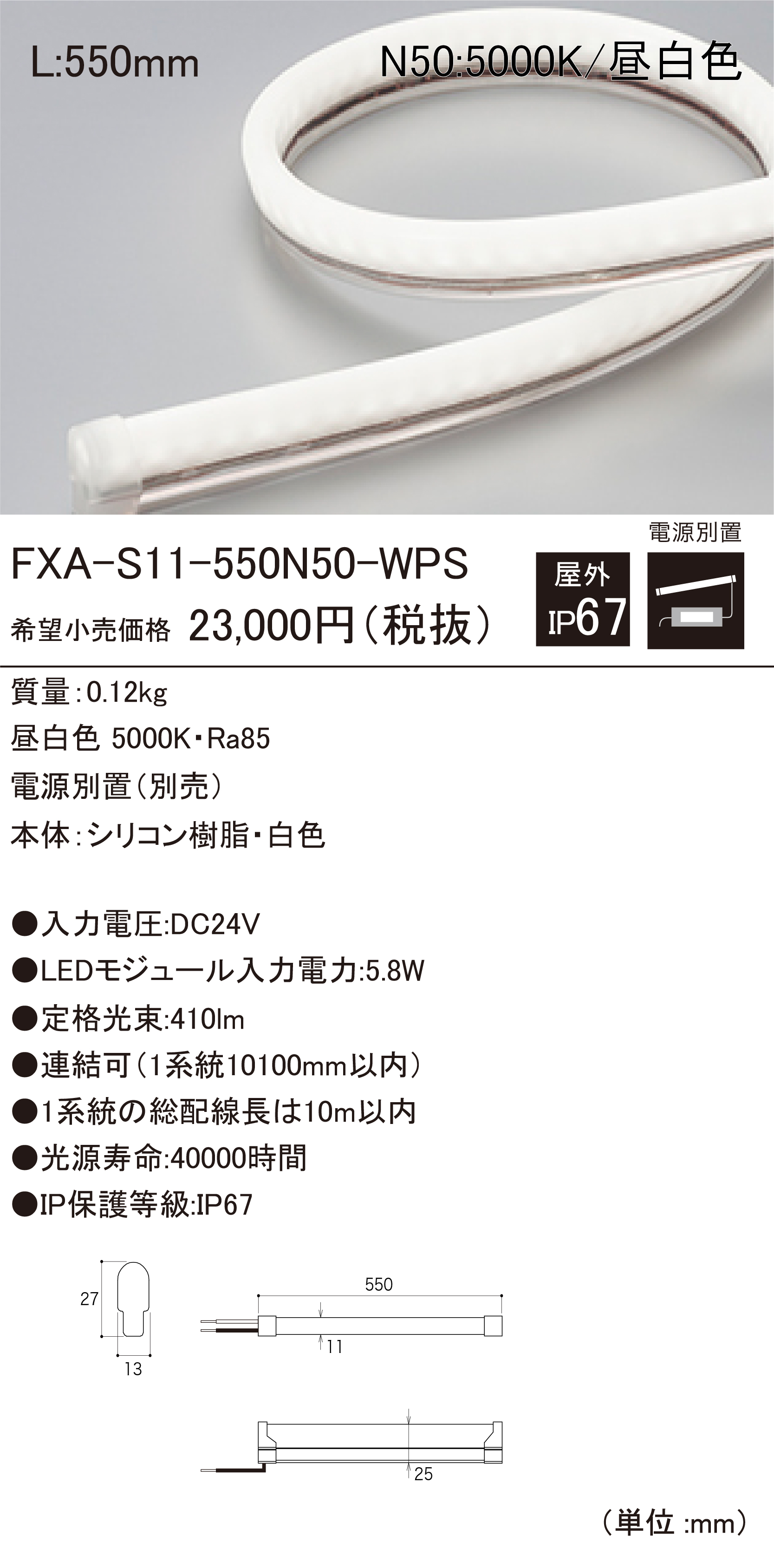 FXA-S11-WPS 屋外用LEDモジュール ダウンロード | DNライティング株式会社