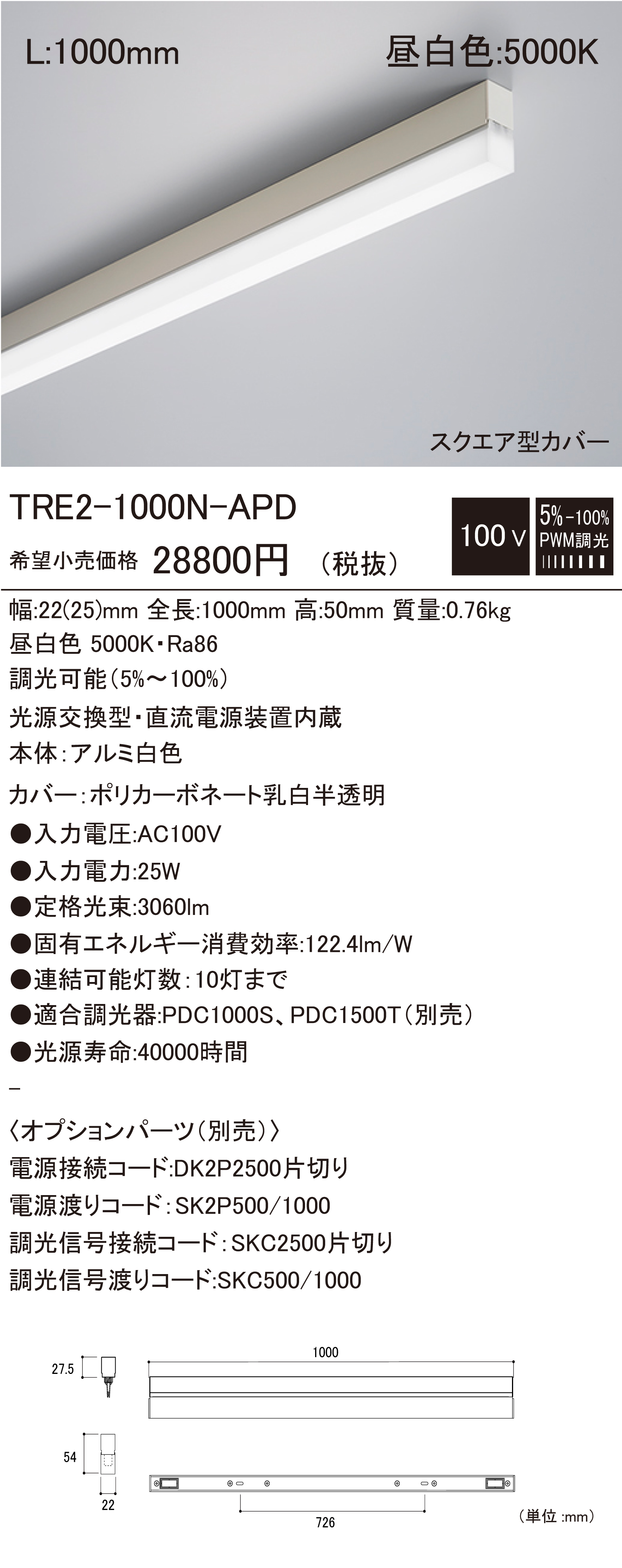 TRE2-APD 建築化照明 ダウンロード | DNライティング株式会社