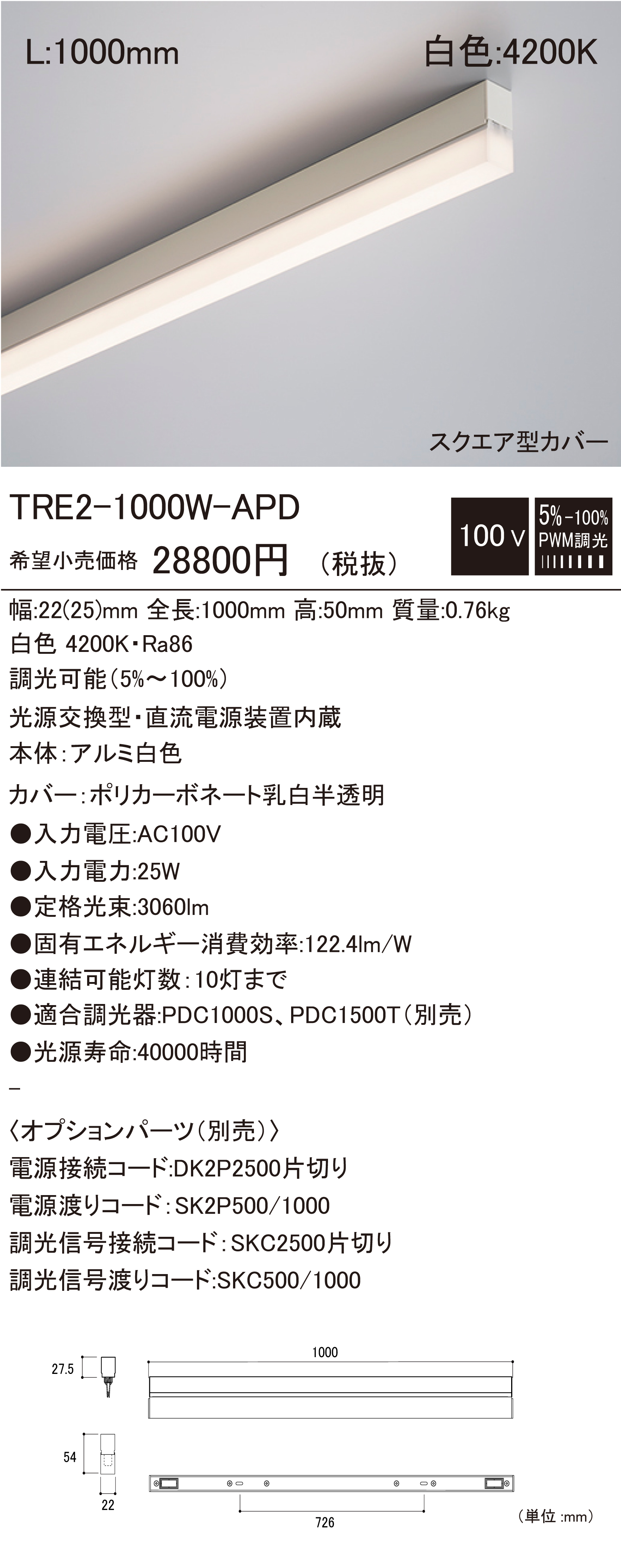 TRE2-1250W-F1-APD ×3個 DNライティング DNL LED照明 TRE2-APD 建築化照明 ダウンロード | DNライティング株式会社
