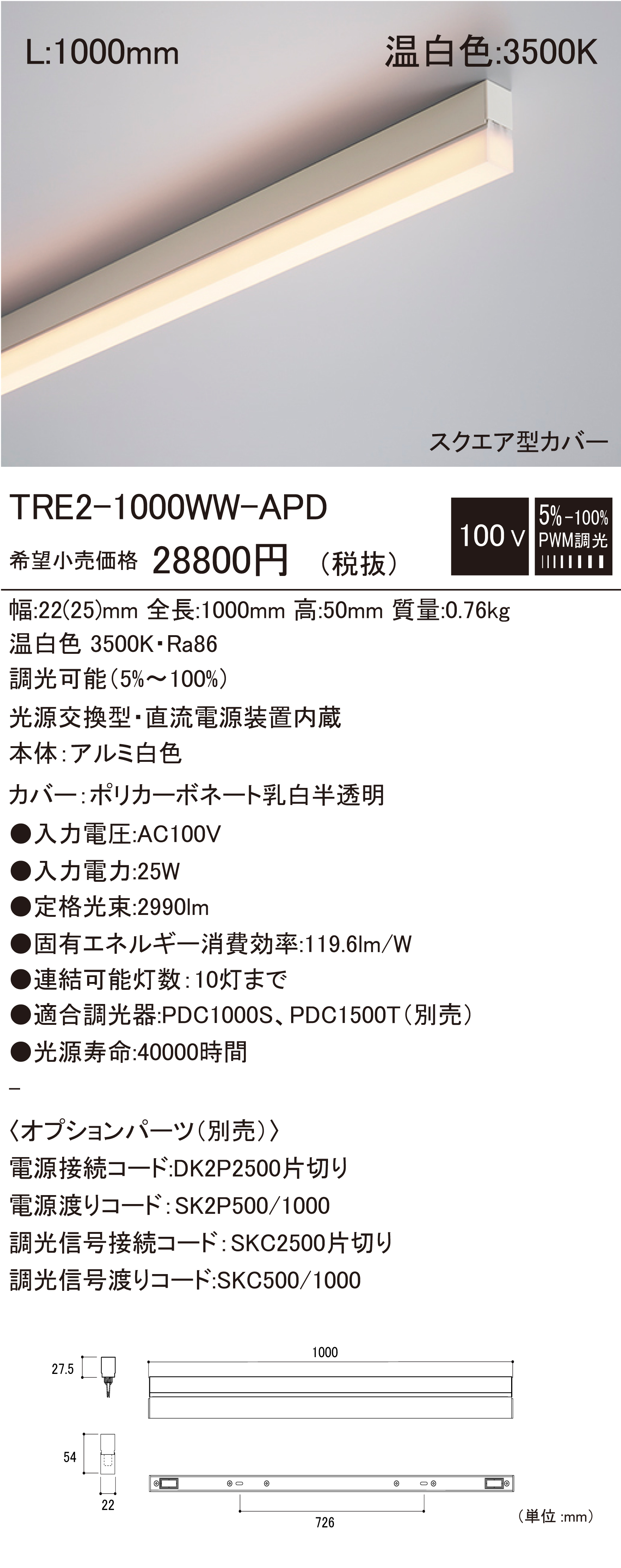 TRE2-APD 建築化照明 ダウンロード | DNライティング株式会社