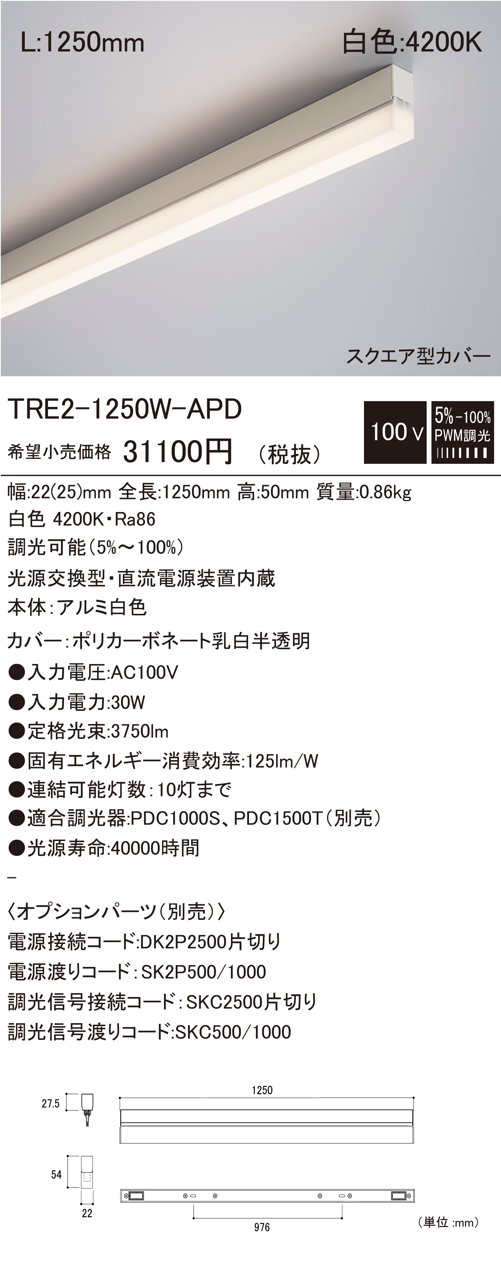 TRE2-APD 建築化照明 ダウンロード | DNライティング株式会社