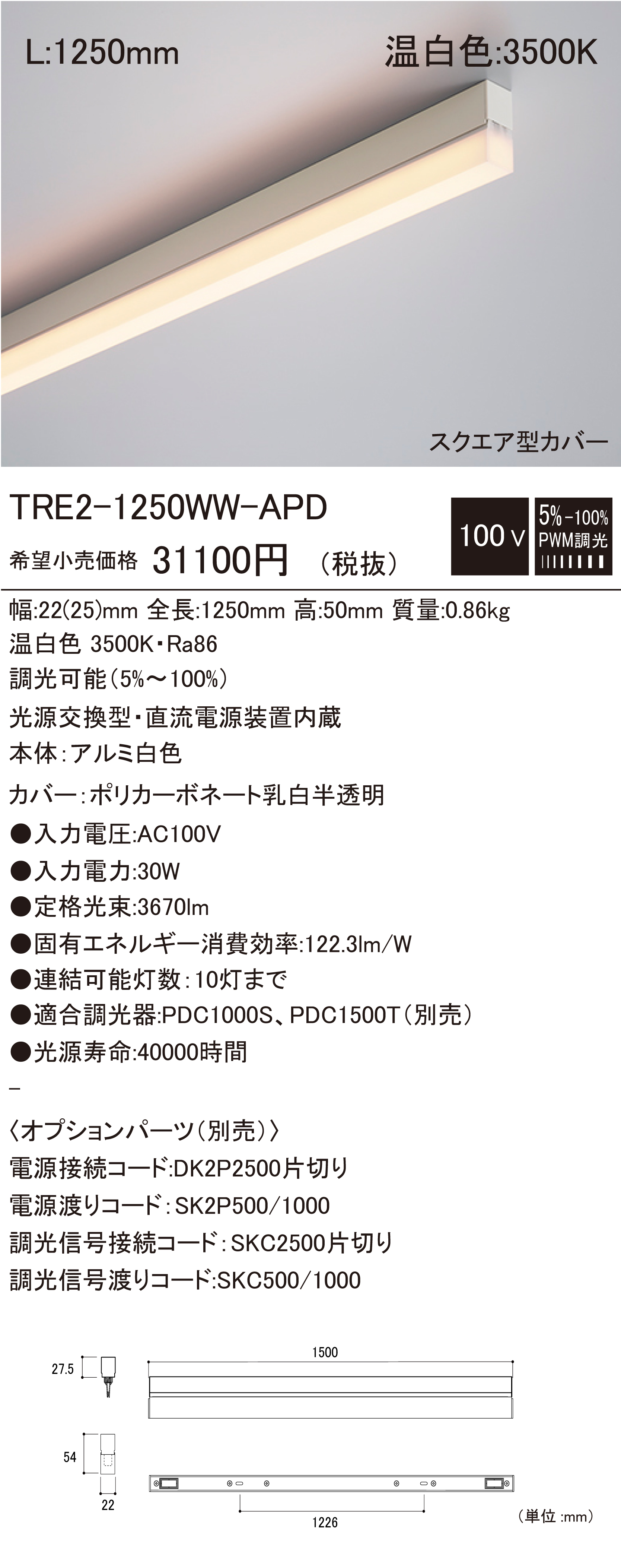 TRE2-1250W-F1-APD ×3個 DNライティング DNL LED照明 _TRE2-1250WW-APD.jpg
