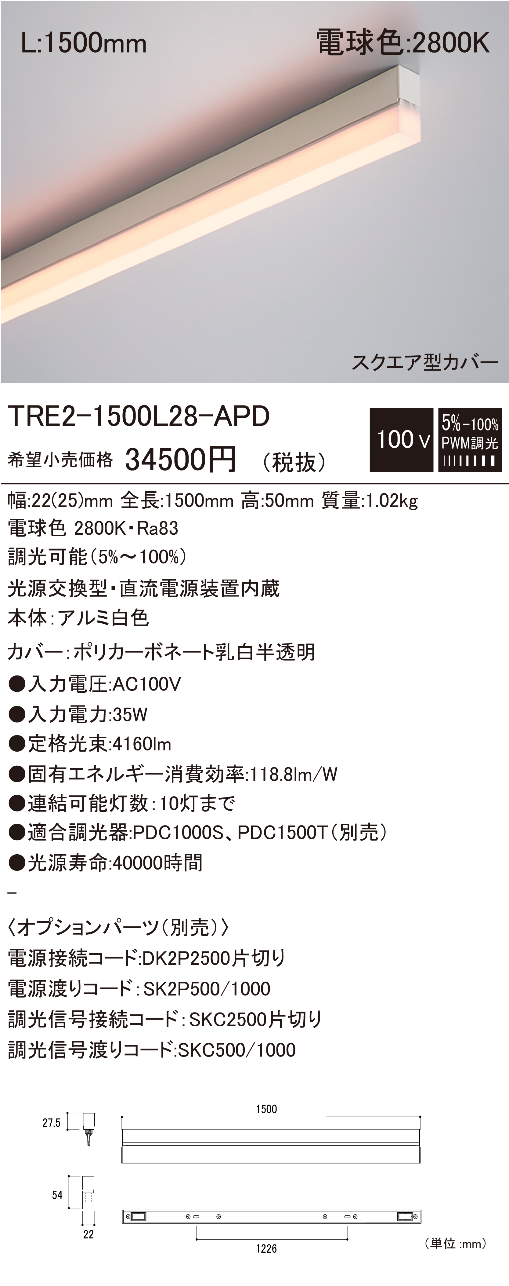 TRE2-APD 建築化照明 ダウンロード | DNライティング株式会社