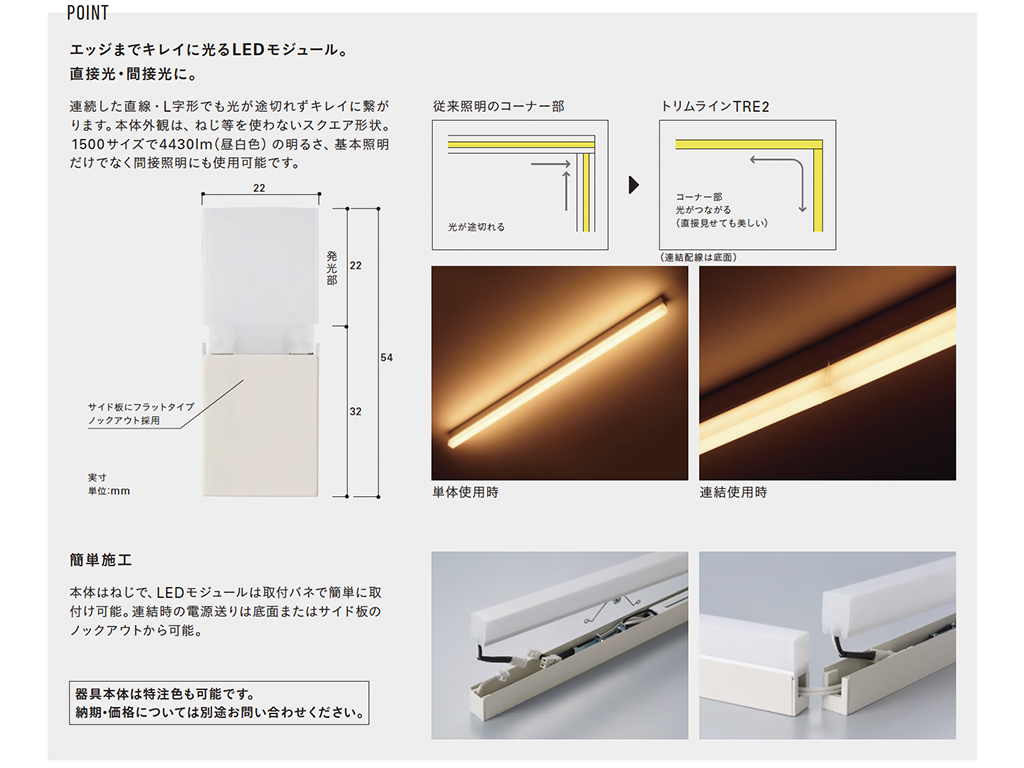 TRE2-APD 建築化照明 POINT | DNライティング株式会社