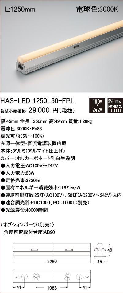 HAS-LED1250L30-FPL.jpg