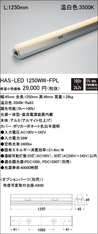HAS-LED-FPL 建築化照明 ダウンロード | DNライティング株式会社