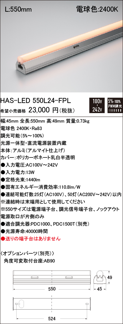 HAS-LED550L24-FPL.jpg