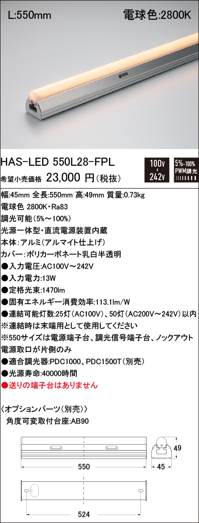 HAS-LED-FPL 建築化照明 ダウンロード | DNライティング株式会社