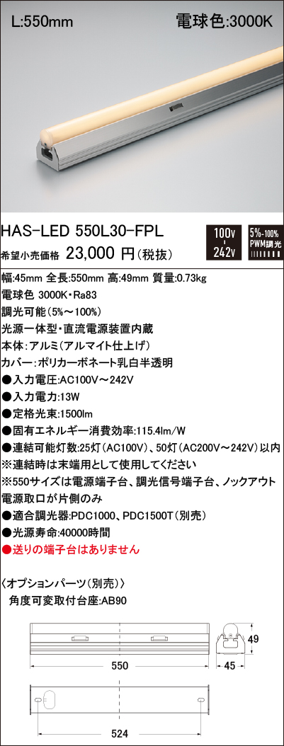 HAS-LED-FPL 建築化照明 ダウンロード | DNライティング株式会社