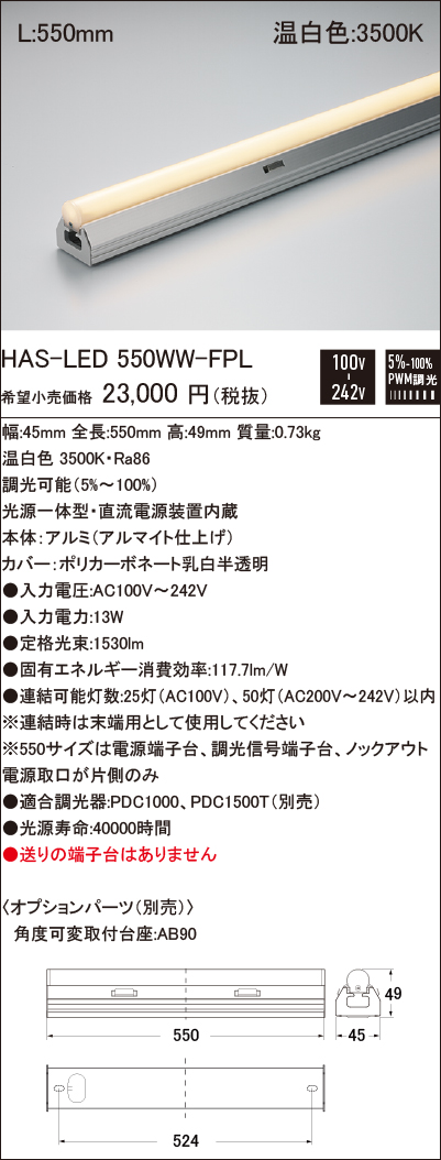 HAS-LED550WW-FPL.jpg