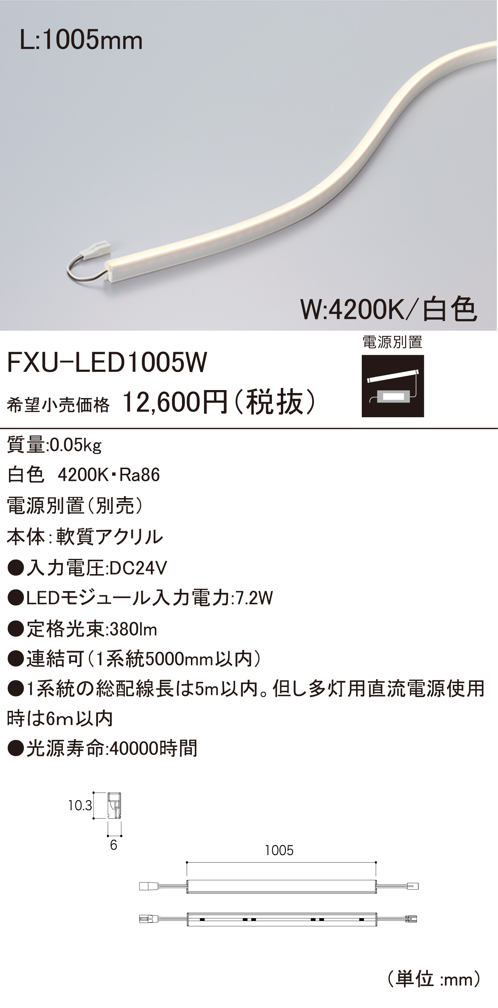 FXU-LED LEDモジュール ダウンロード | DNライティング株式会社