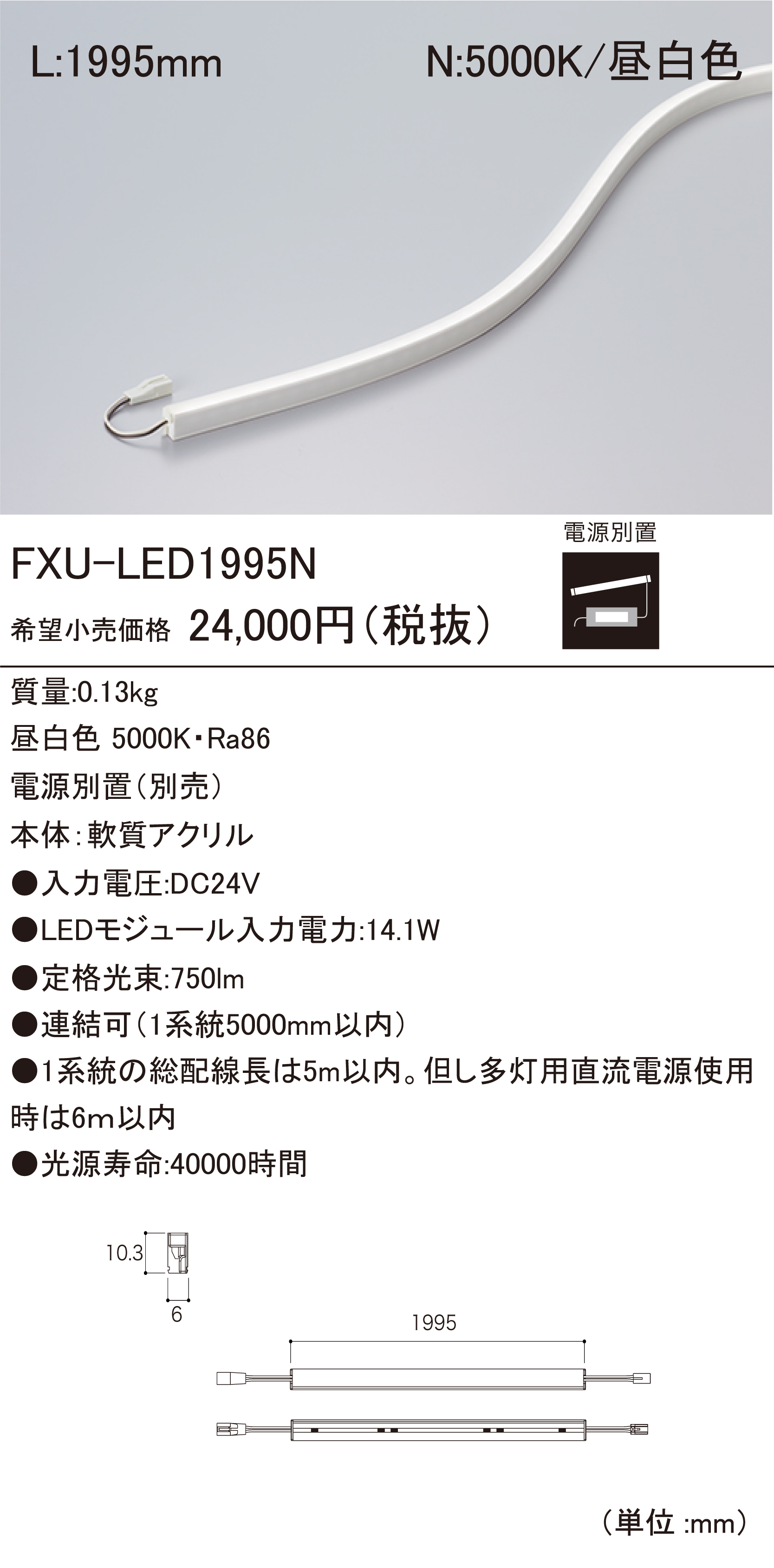 FXS2-LED フレキシブルLEDモジュール DC24V