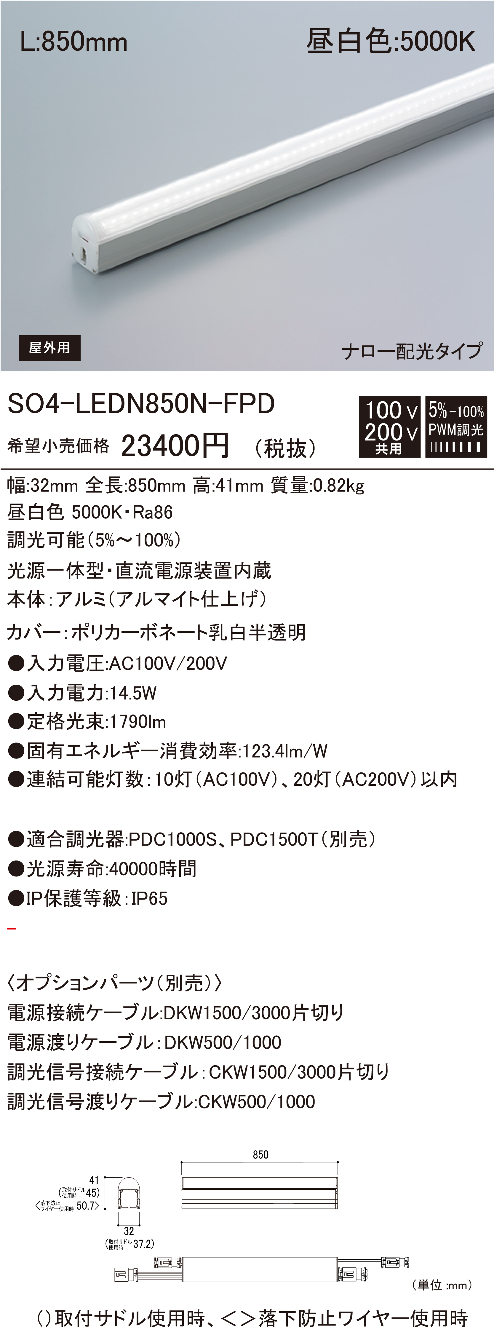 SO4-LEDN-FPD 屋外用照明 ダウンロード | DNライティング株式会社
