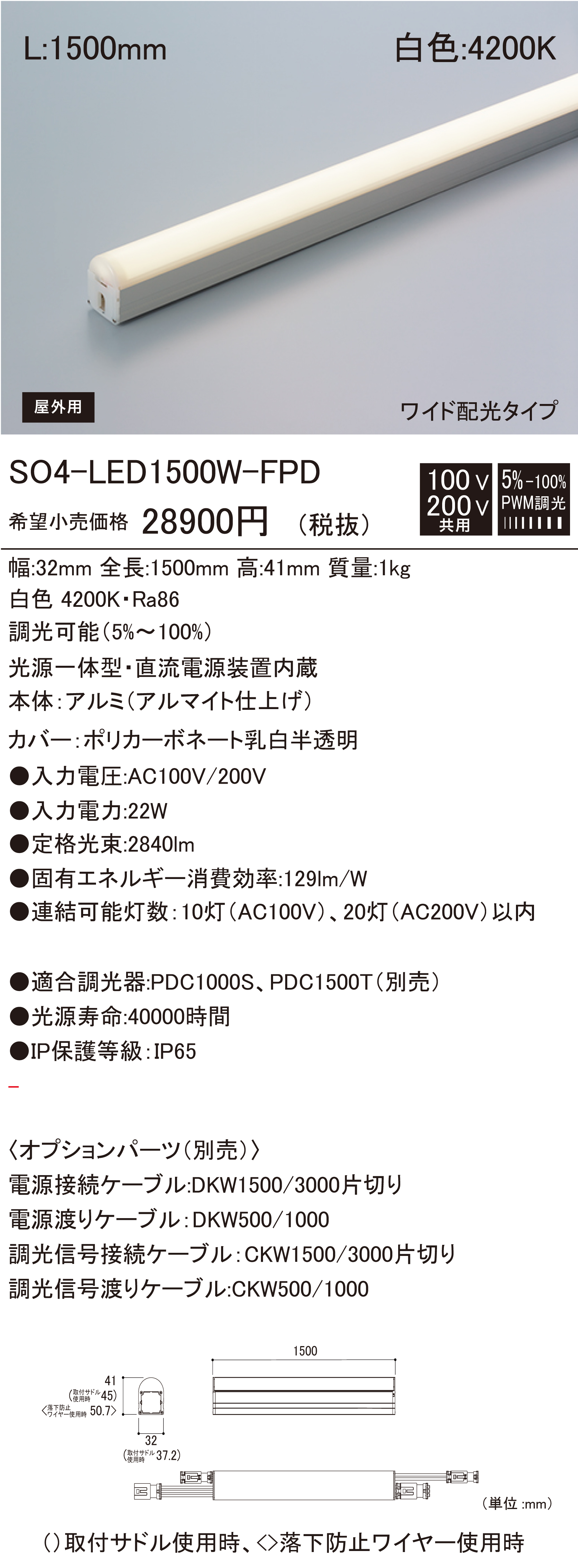 SO4-LED-FPD 屋外用照明 ダウンロード | DNライティング株式会社