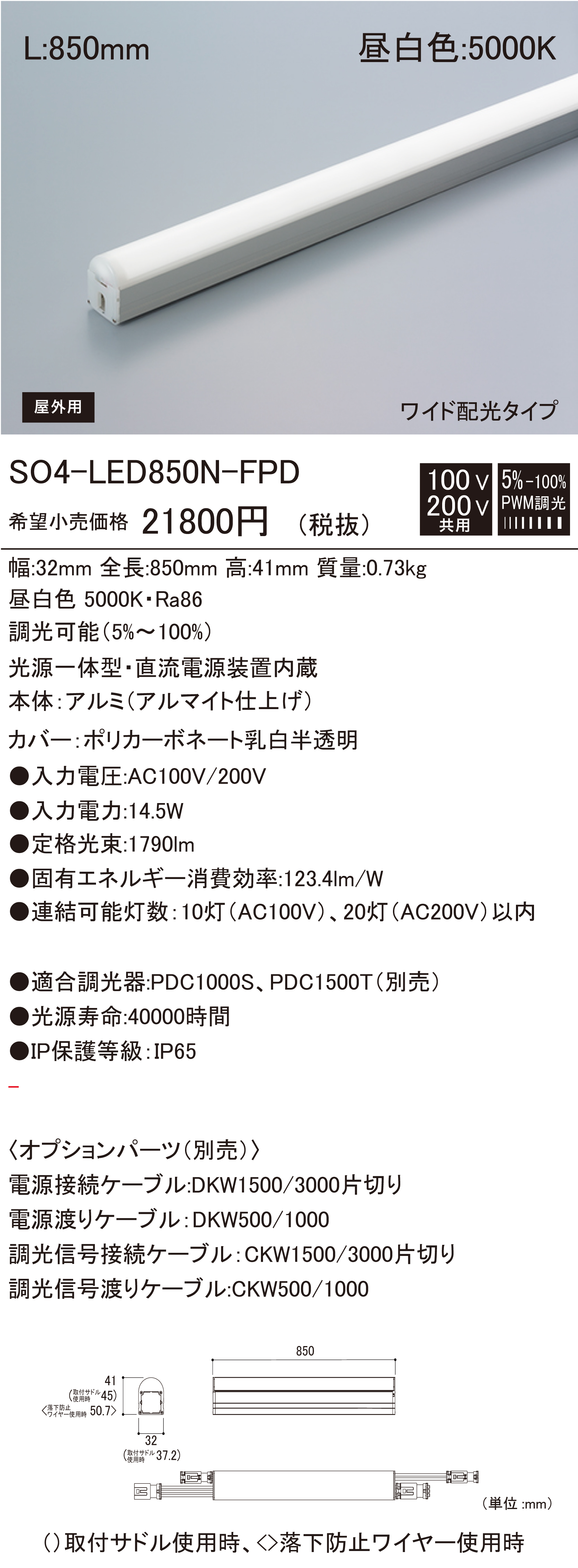 SO4-LED850N-FPD.jpg