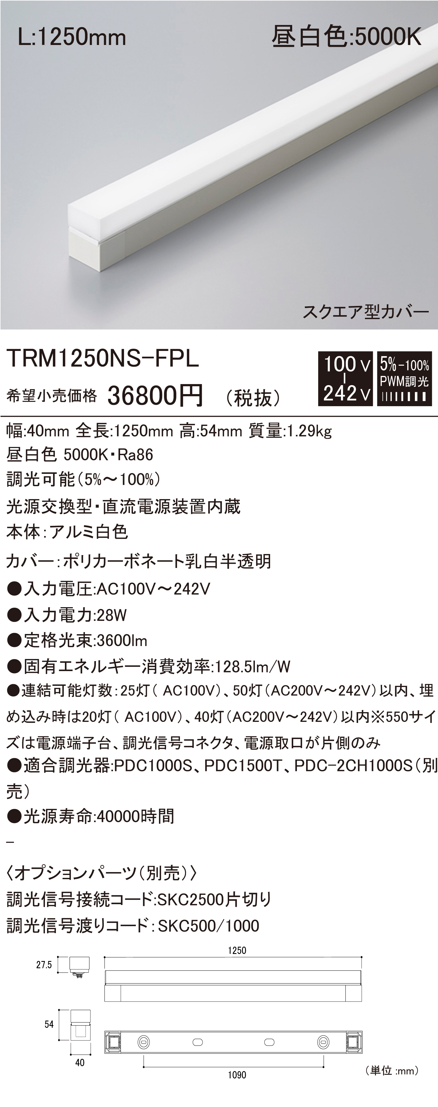 TRM S-FPL 建築化照明 ダウンロード | DNライティング株式会社
