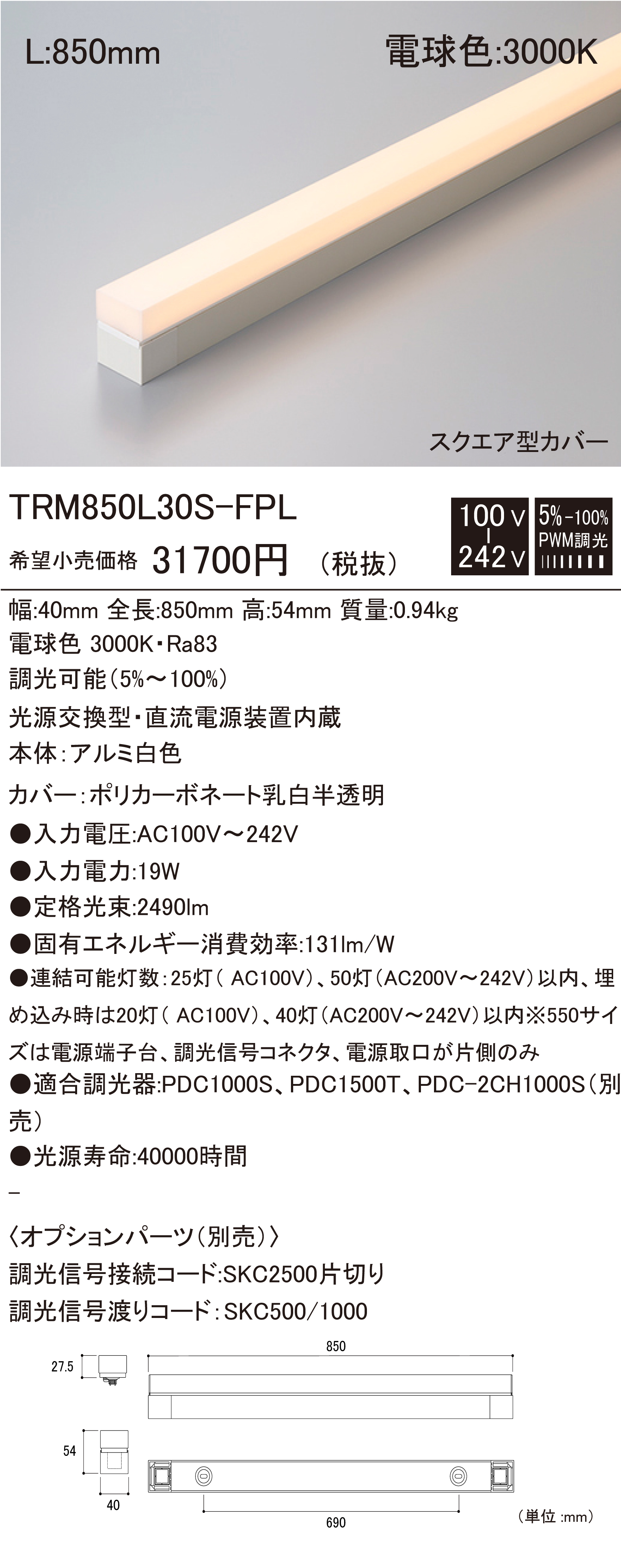 TRM S-FPL 建築化照明 ダウンロード | DNライティング株式会社