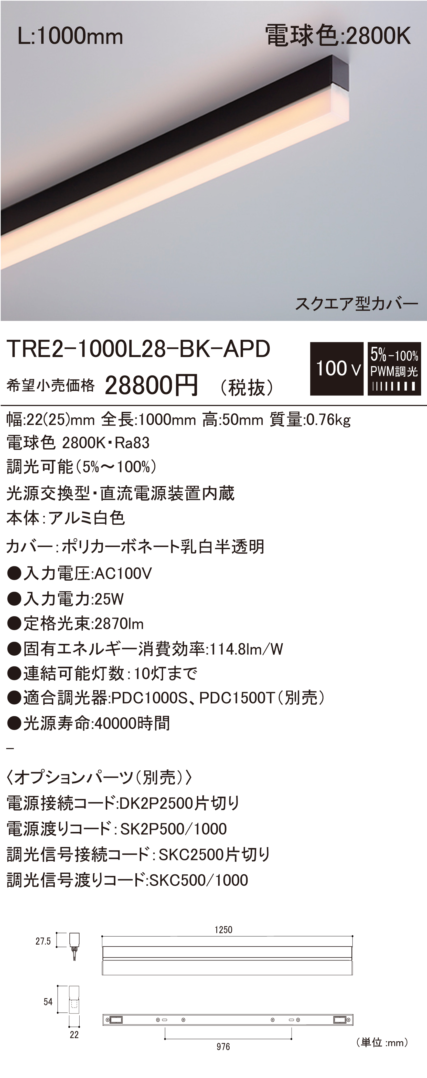 TRE2-1000L28-BK-APD.jpg