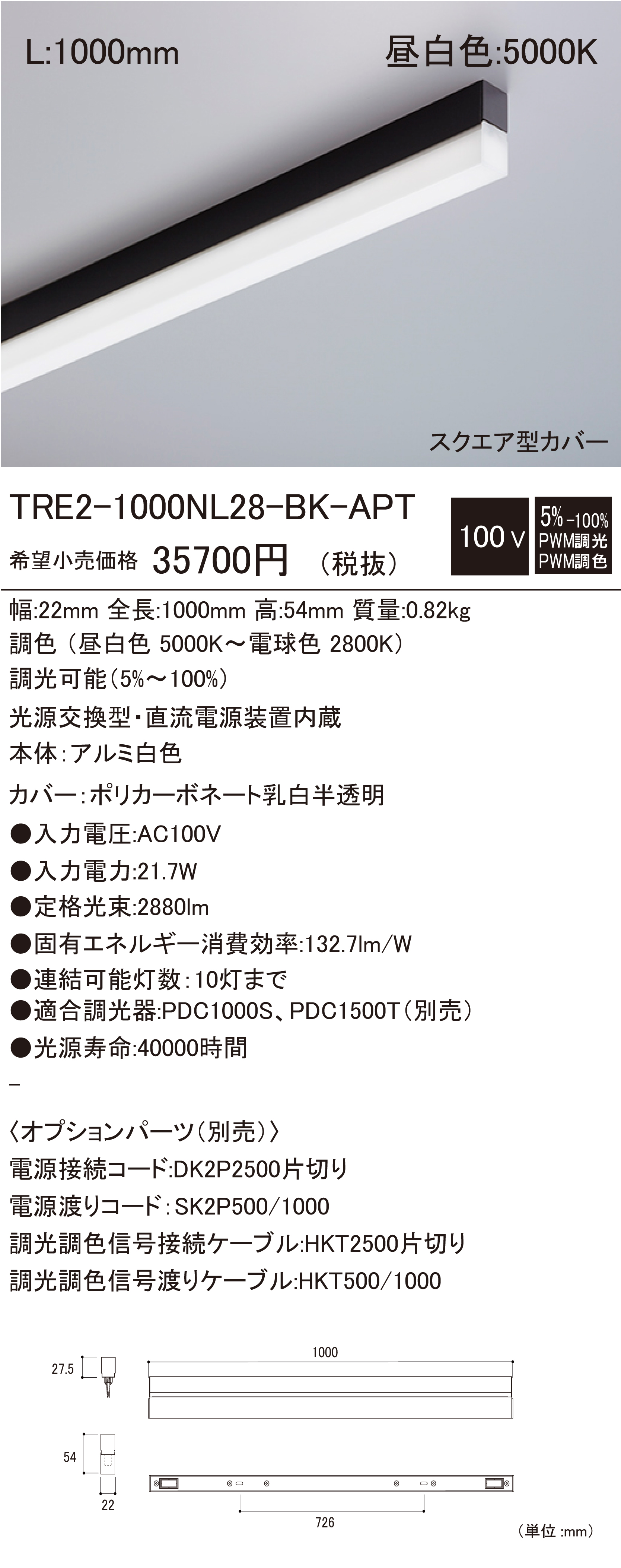 TRE2-1250W-F1-APD ×3個 DNライティング DNL LED照明 TRE2-BK-APT 建築化照明 ダウンロード | DNライティング株式会社