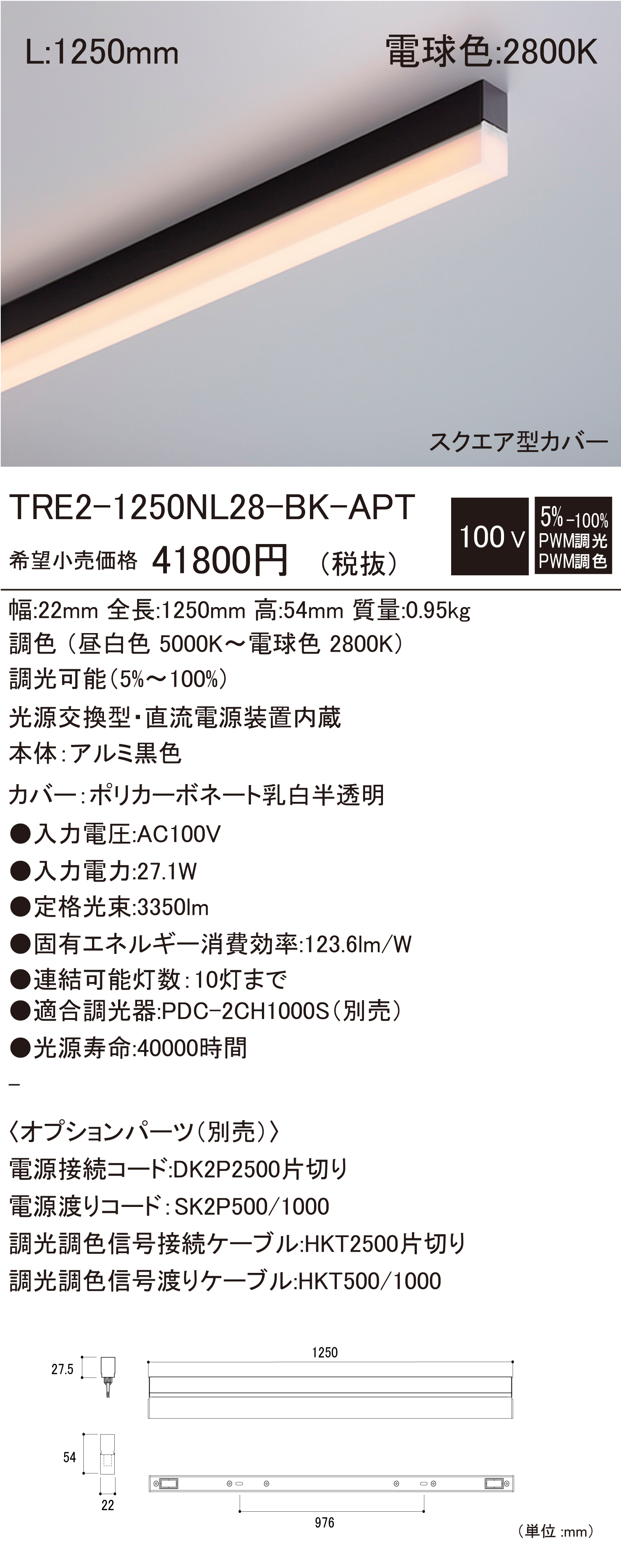 TRE2-BK-APT 建築化照明 ダウンロード | DNライティング株式会社