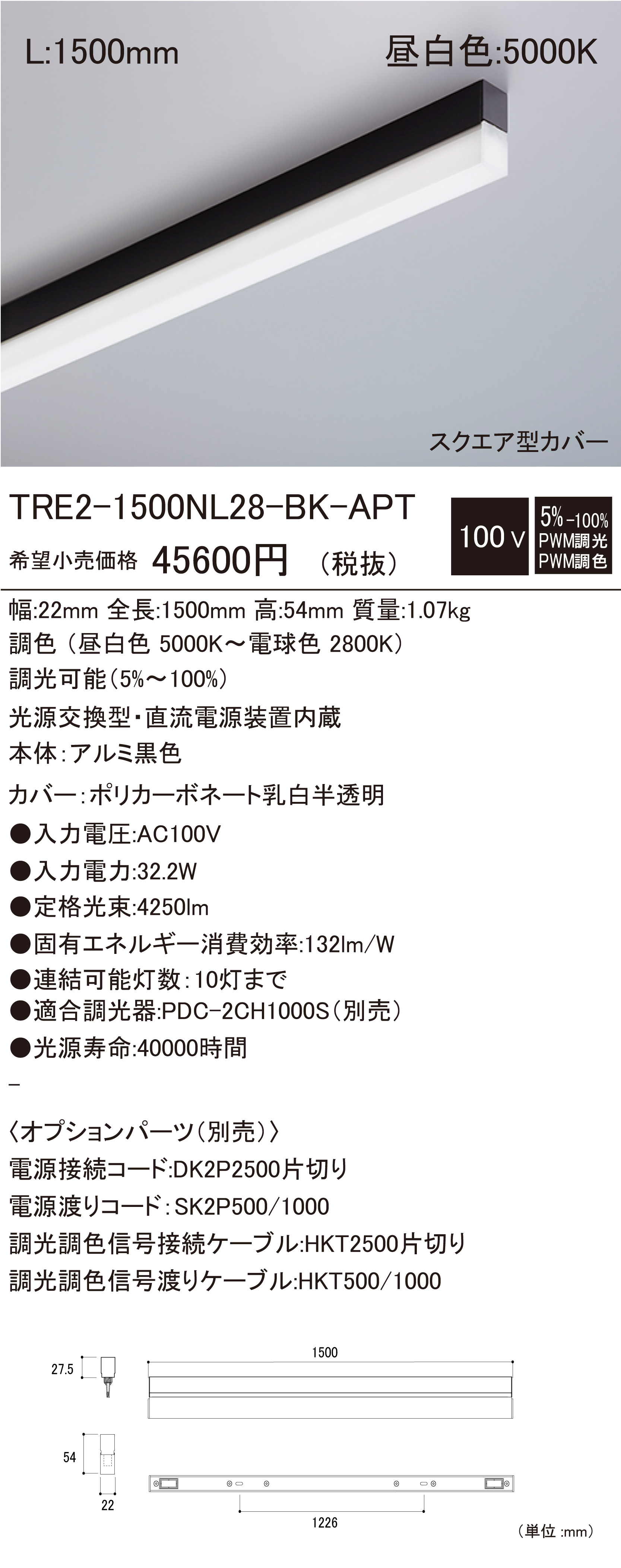 TRE2-BK-APT 建築化照明 ダウンロード | DNライティング株式会社