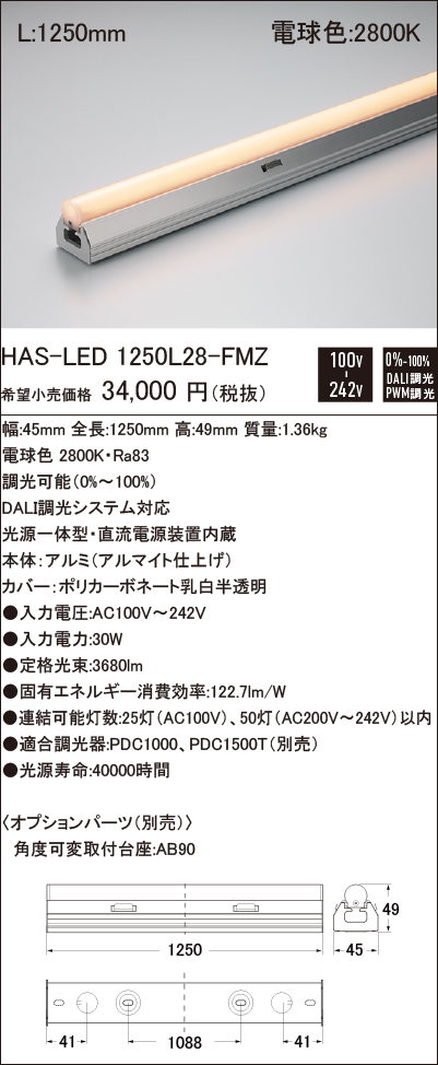 HAS-LED1250L28-FMZ.jpg