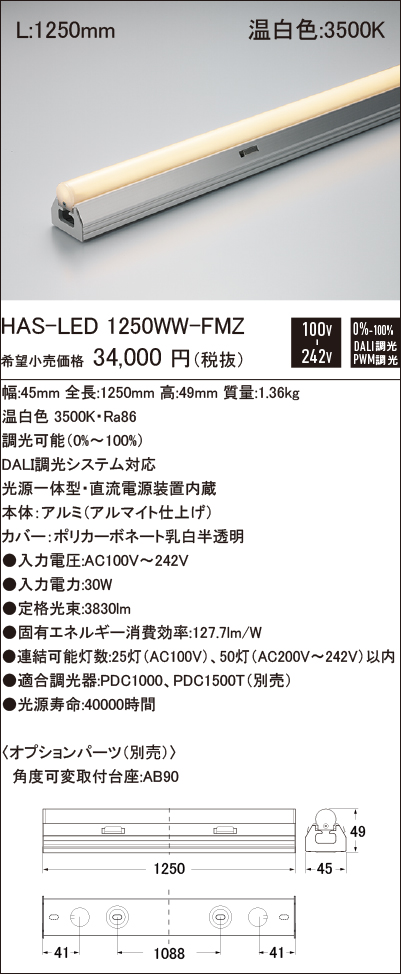 HAS-LED1250WW-FMZ.jpg