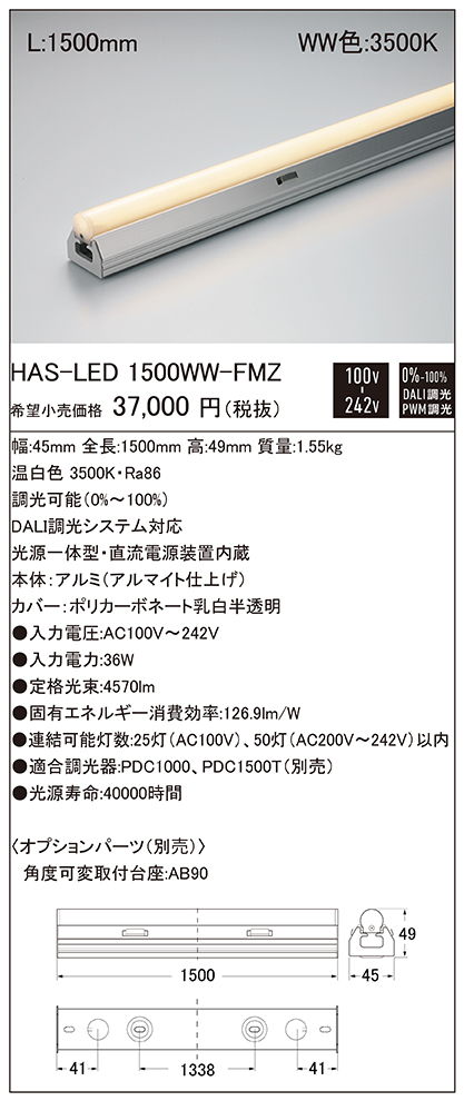 HAS-LED1500WW-FMZ.jpg