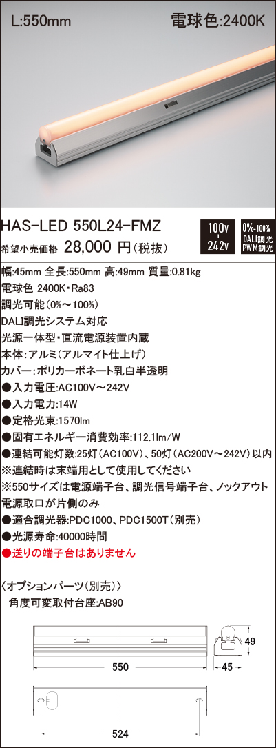 HAS-LED550L24-FMZ.jpg