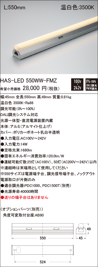 【公式】フジのお歳暮・冬ギフト - WEBカタログ掲載中 建築化照明 HAS-LED-FMZ ダウンロード DNライティング株式会社 | 蛍光灯・電球