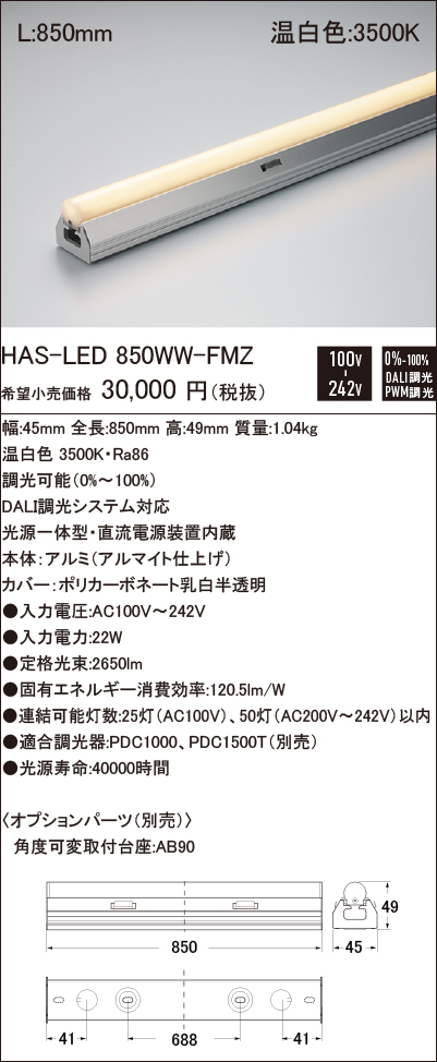 DNライティング FRT550EW 25個