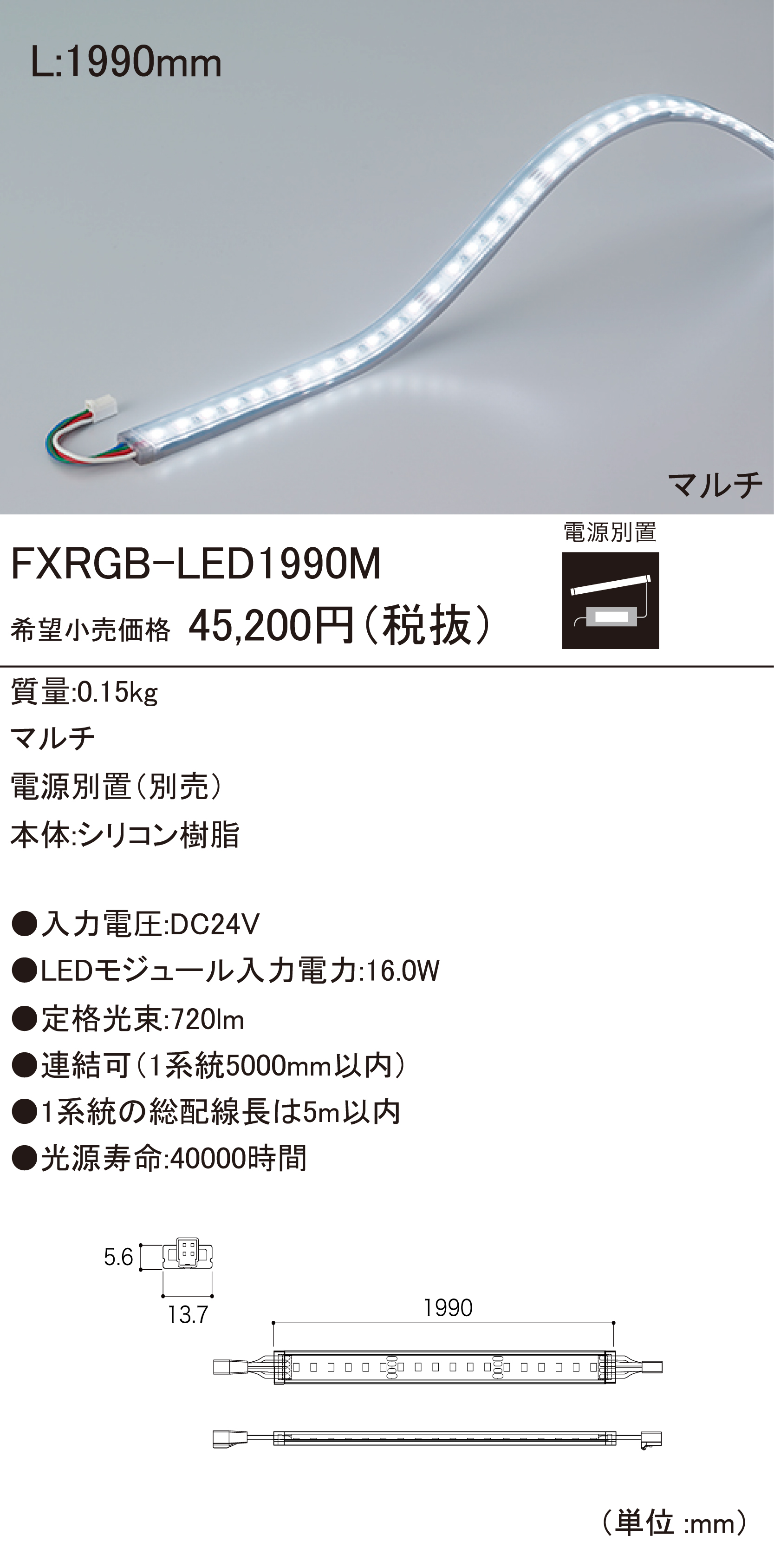 FXRGB-LED LEDモジュール ダウンロード | DNライティング株式会社