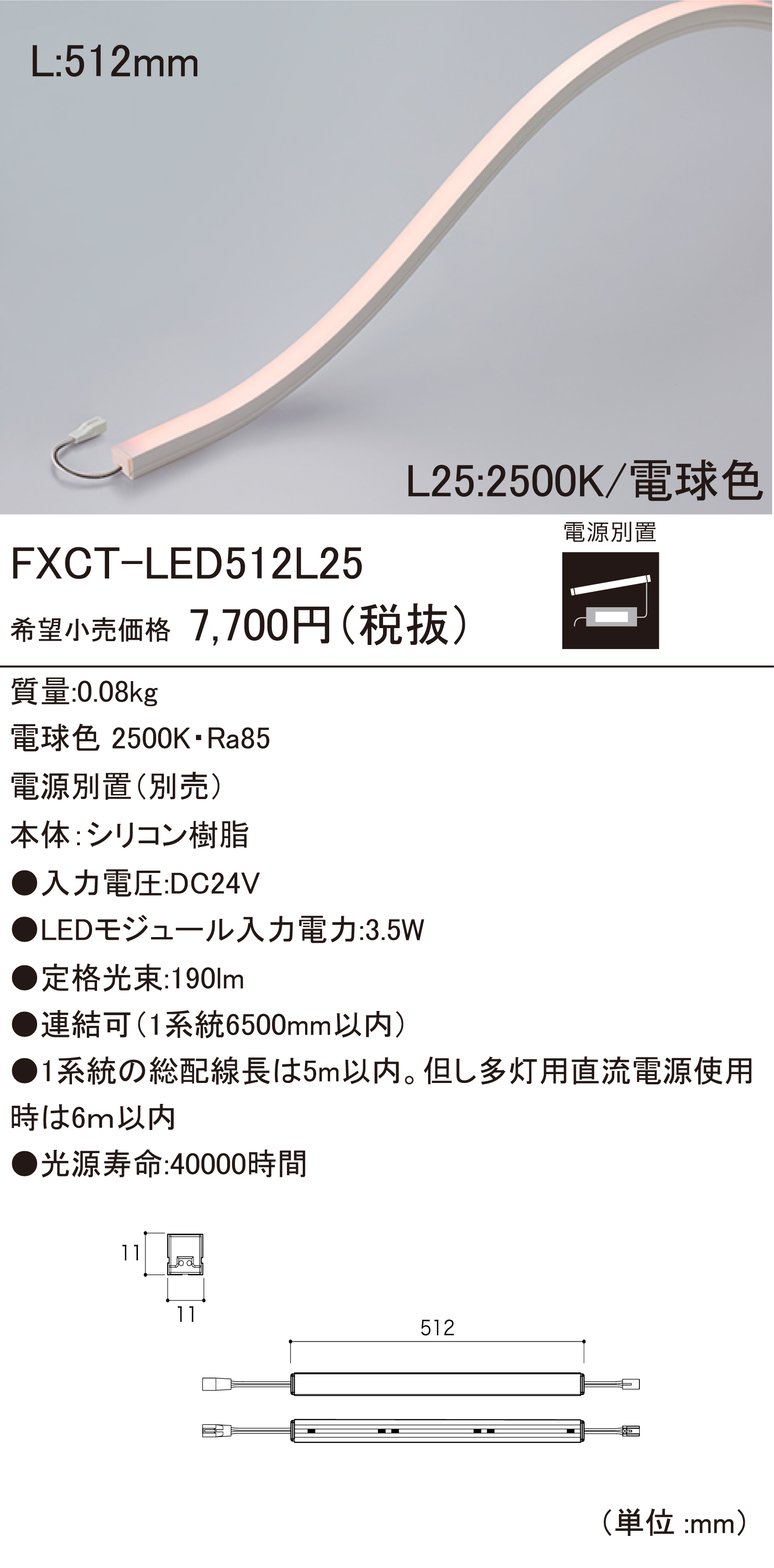 FXCT-LED LEDモジュール ダウンロード | DNライティング株式会社