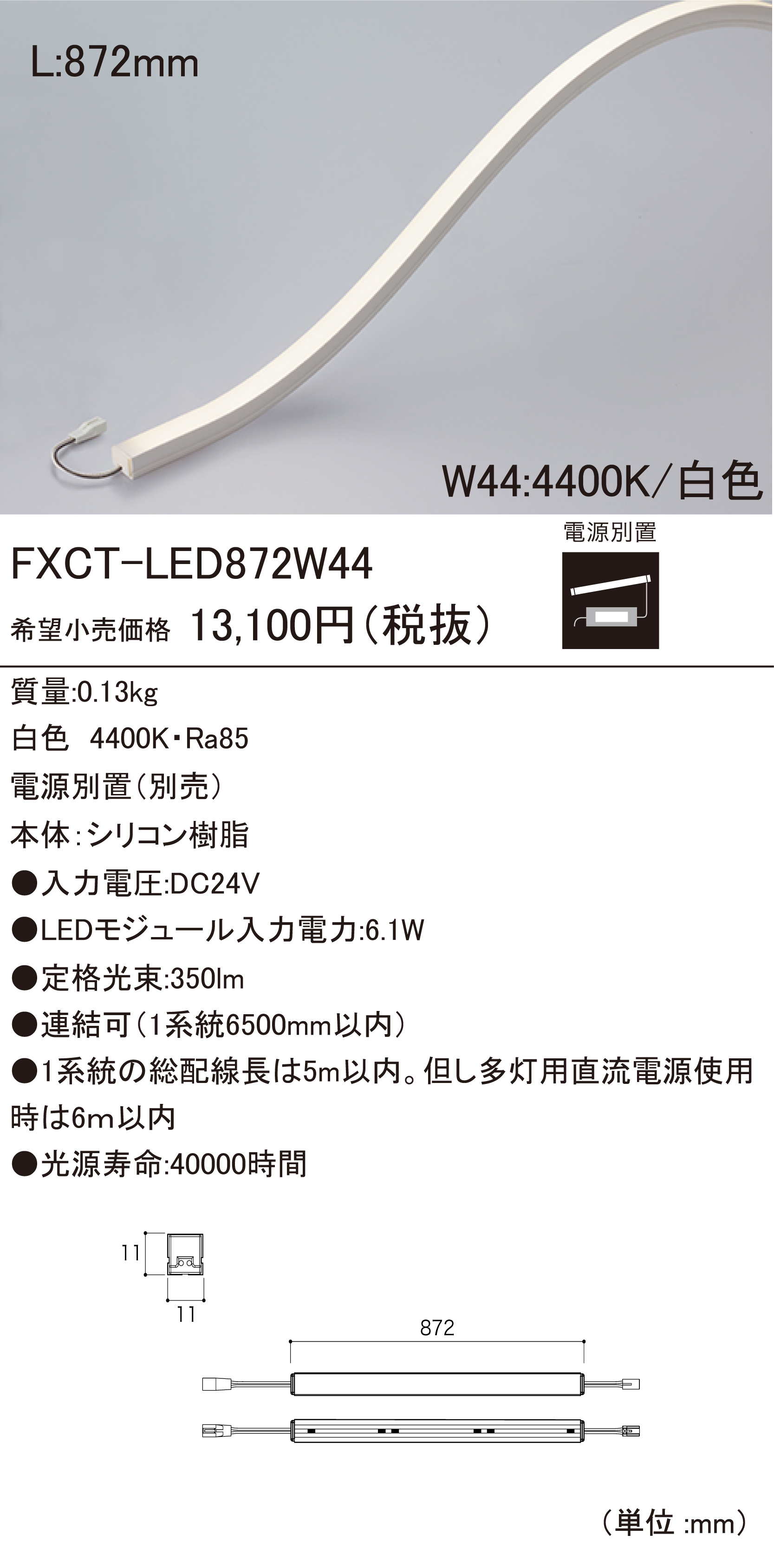 FXCT-LED LEDモジュール ダウンロード | DNライティング株式会社