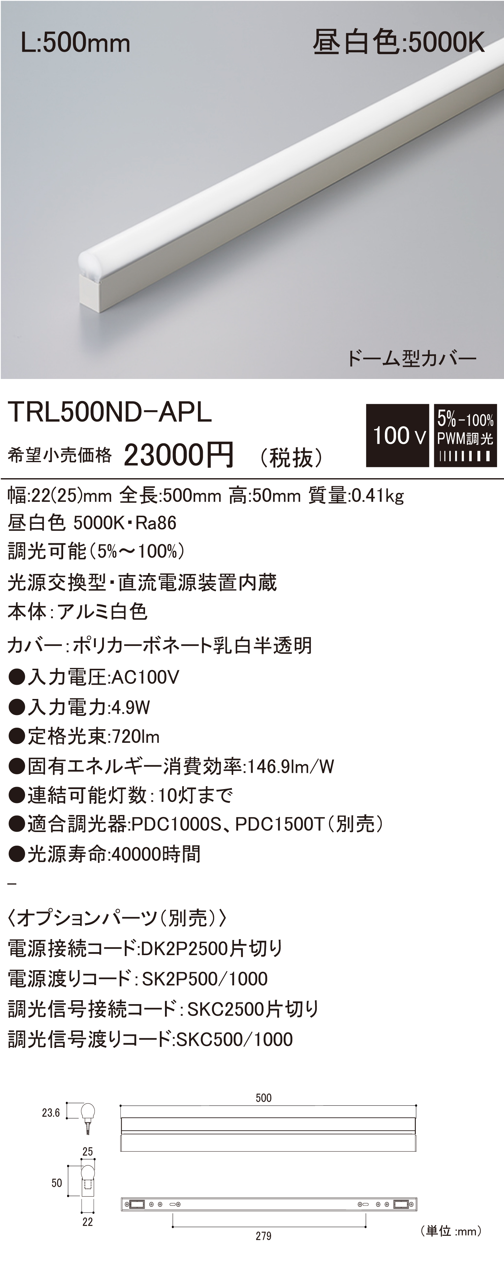 TRL-APL 建築化照明 ダウンロード | DNライティング株式会社