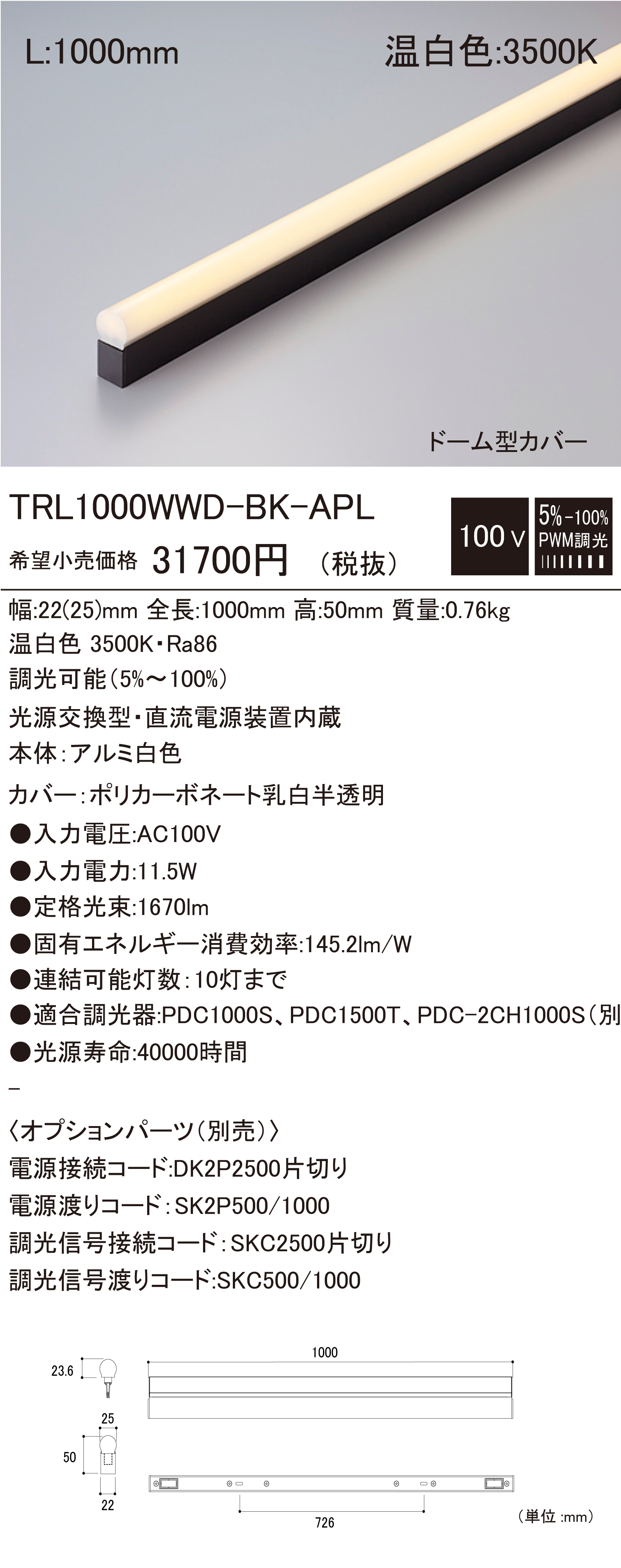 TRL-BK-APL 建築化照明 ダウンロード | DNライティング株式会社