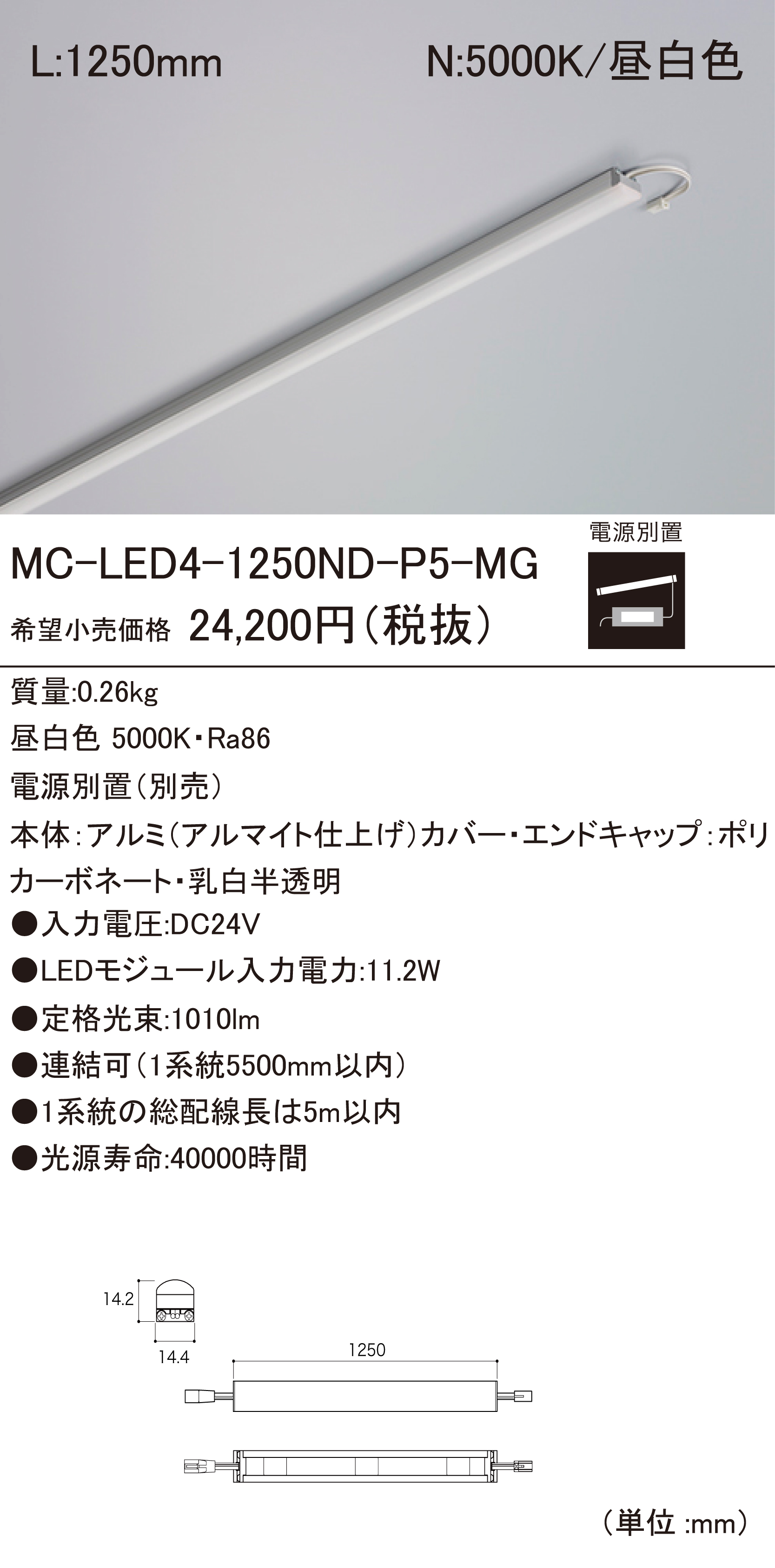 DNL LEDモジュール MC-LED4-1325L30D-P5-MG-F1 MC-LED4 D-P5 LEDモジュール ダウンロード | DNライティング株式会社