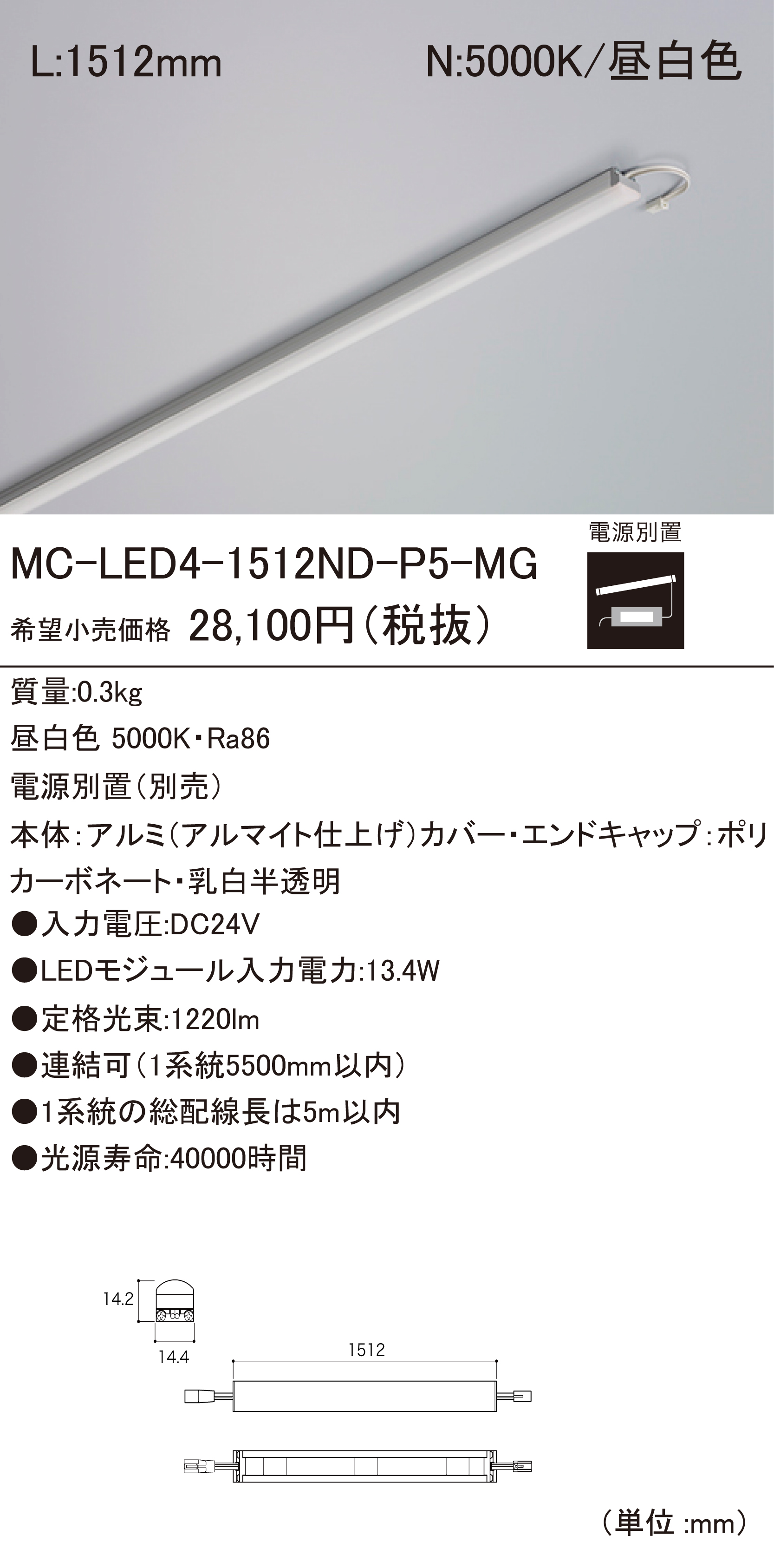 MC-LED4 D-P5 LEDモジュール ダウンロード | DNライティング株式会社
