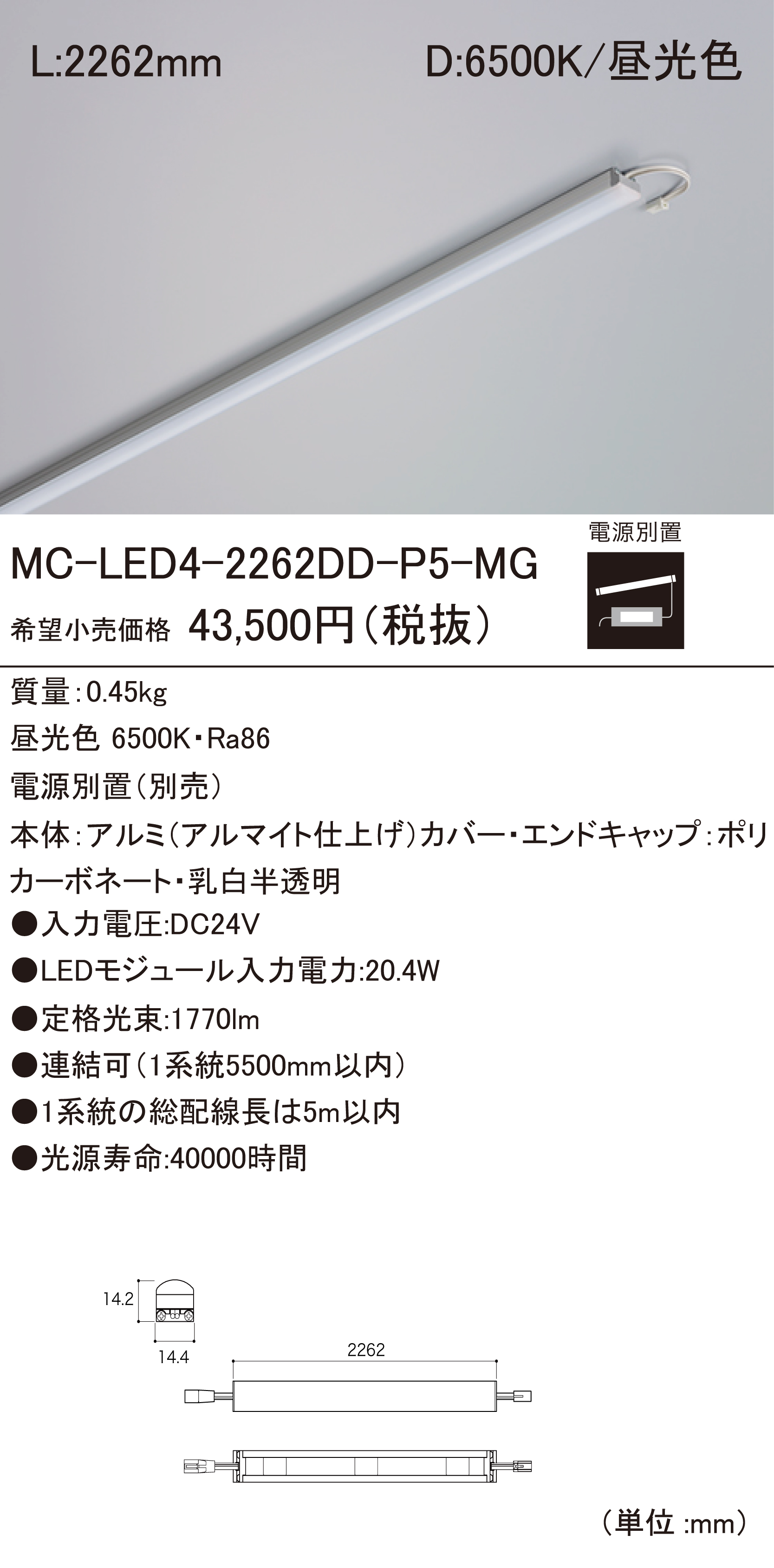 MC-LED4 D-P5 LEDモジュール ダウンロード | DNライティング株式会社