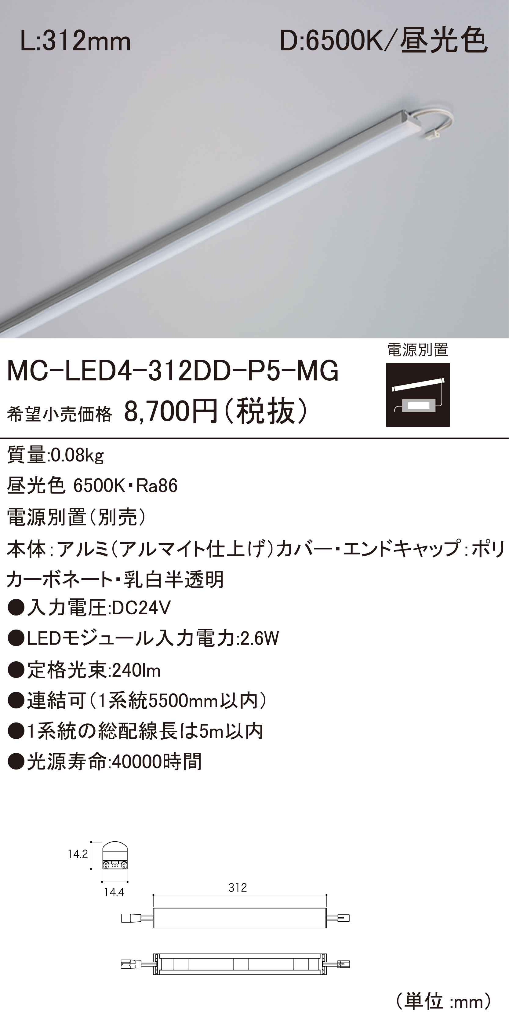 DNL LEDモジュール MC-LED4-1325L30D-P5-MG-F1 MC-LED4 D-P5 LEDモジュール ダウンロード | DNライティング株式会社
