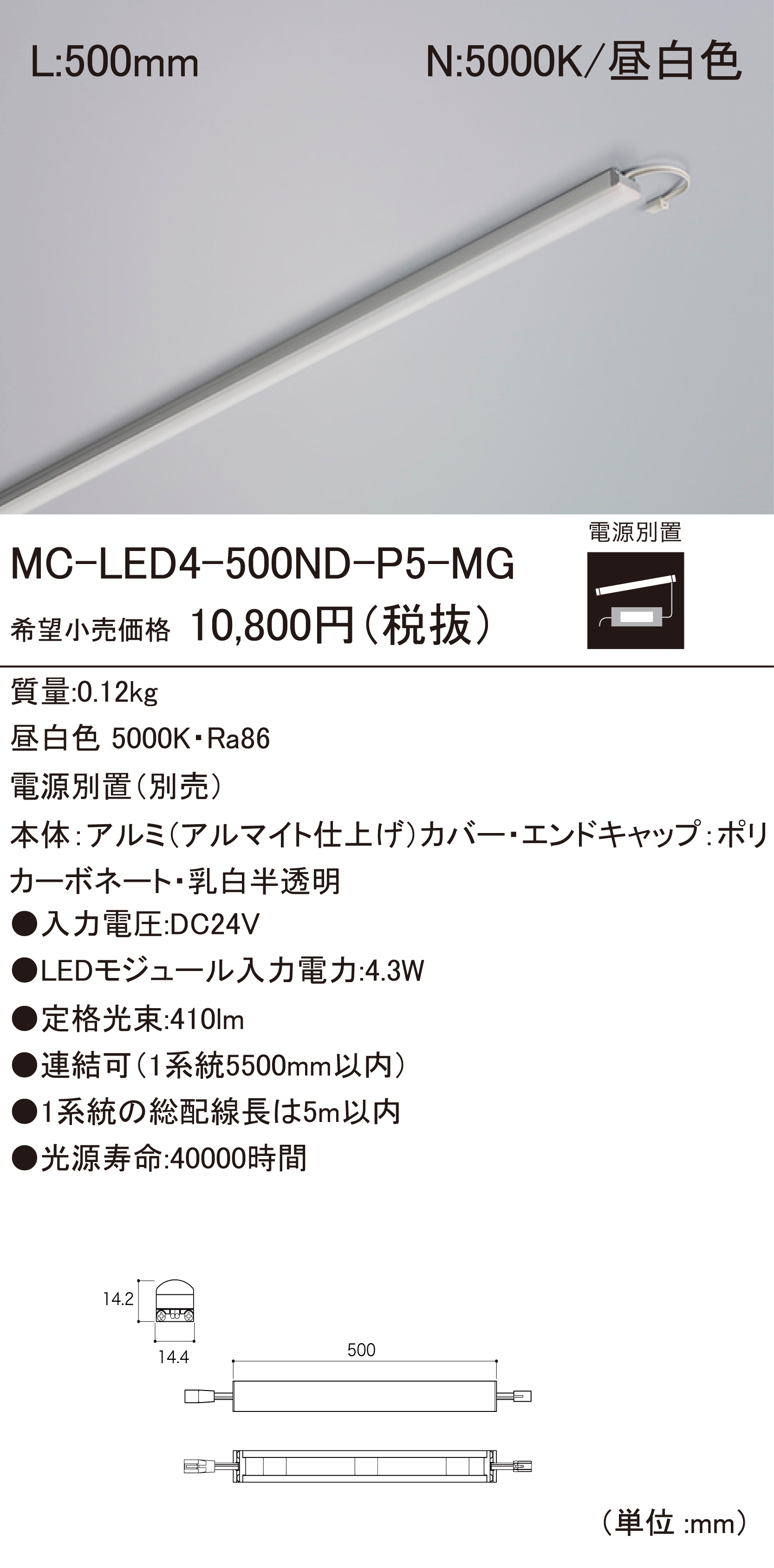 MC-LED4 D-P5 LEDモジュール ダウンロード | DNライティング株式会社