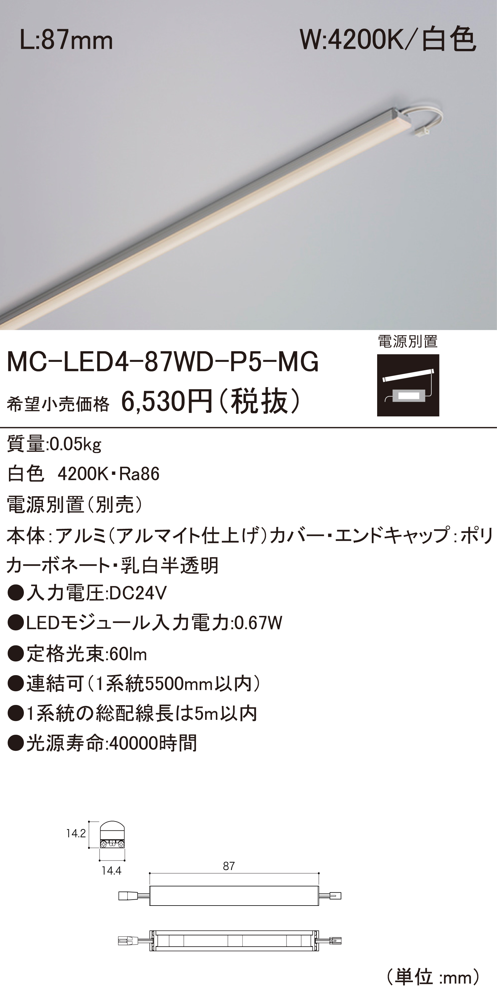MC-LED4 D-P5 LEDモジュール ダウンロード | DNライティング株式会社
