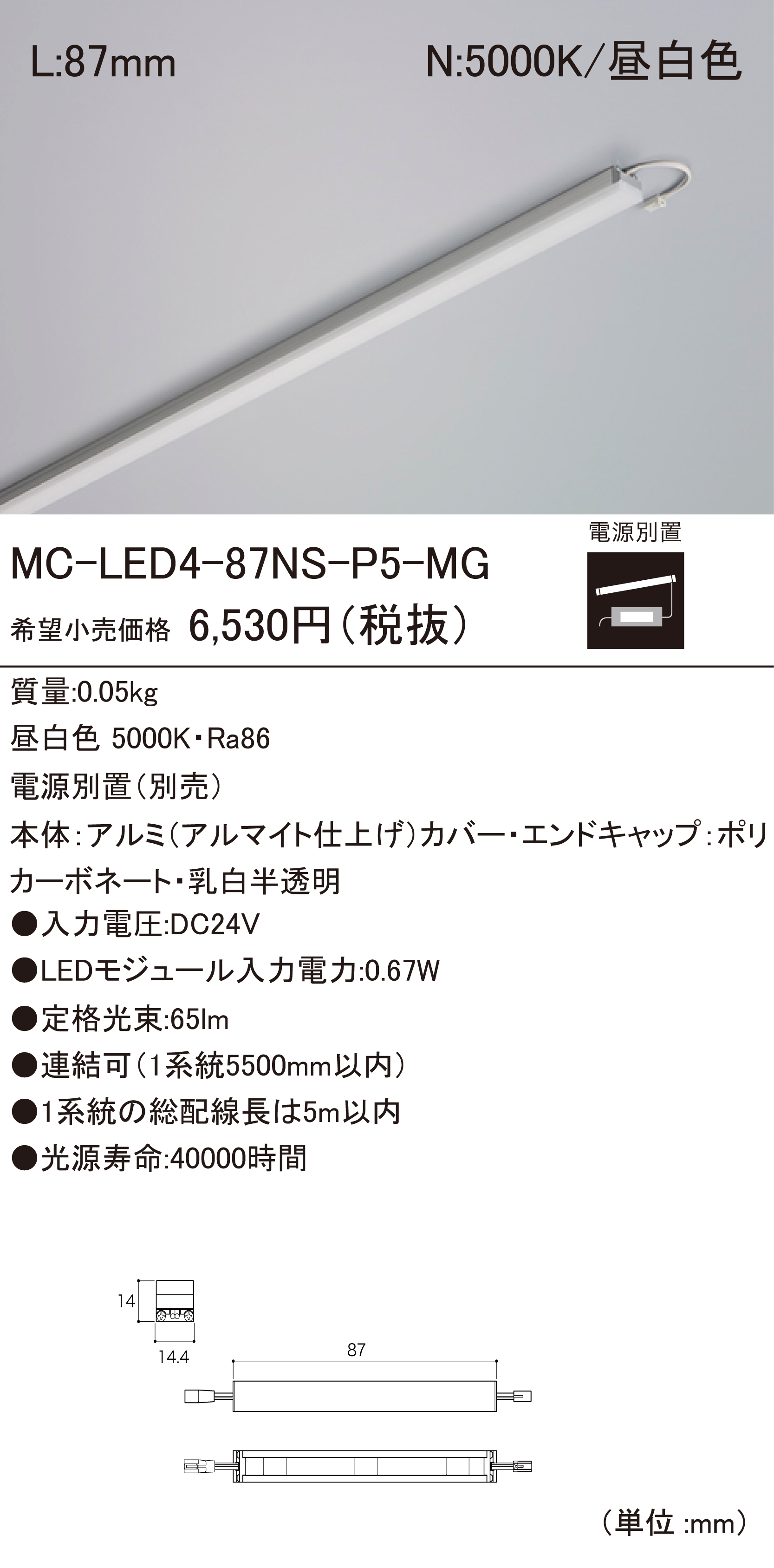 MC-LED4 S-P5 LEDモジュール ダウンロード | DNライティング株式会社